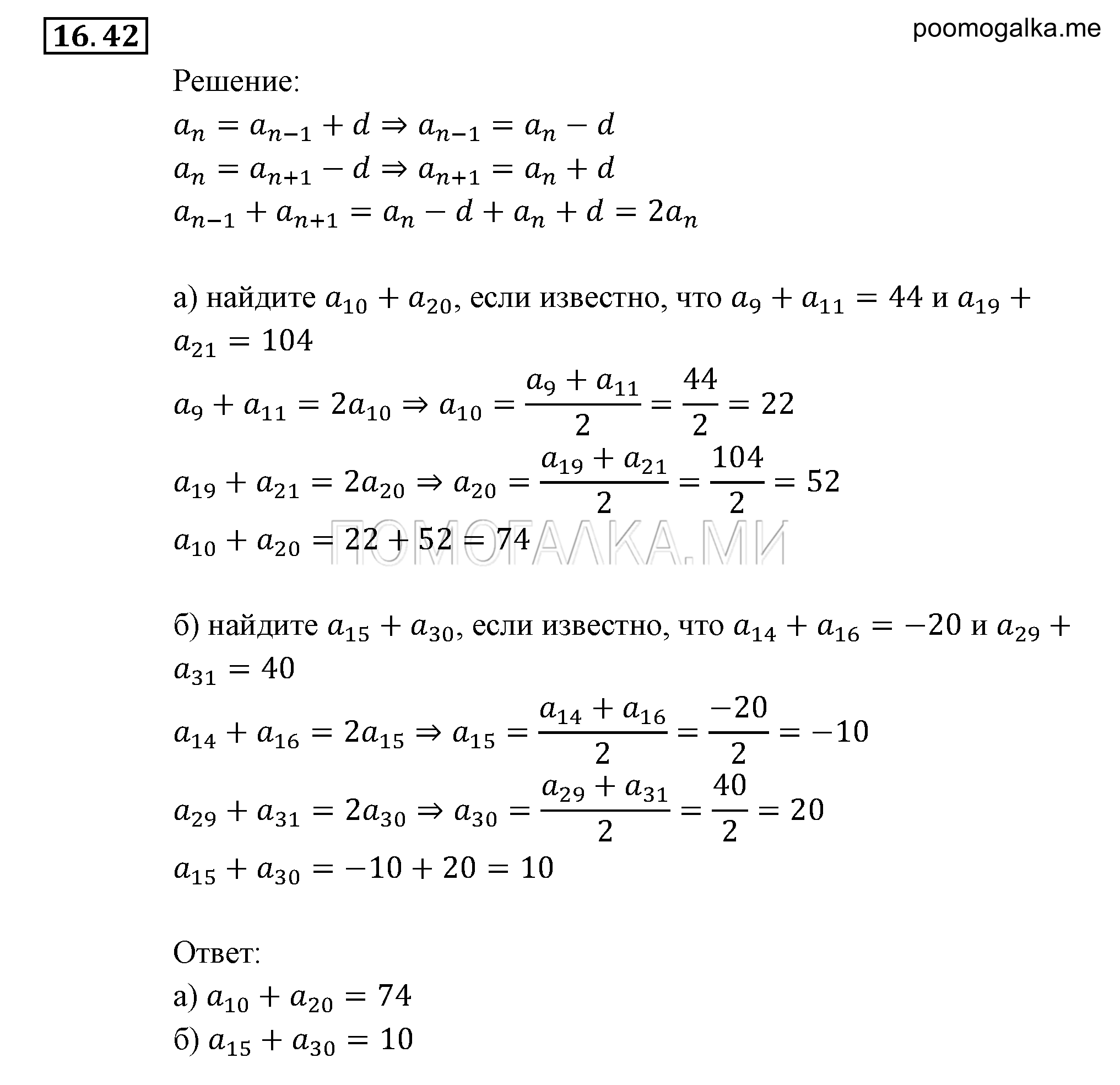 задача №16.42 алгебра 9 класс Мордкович