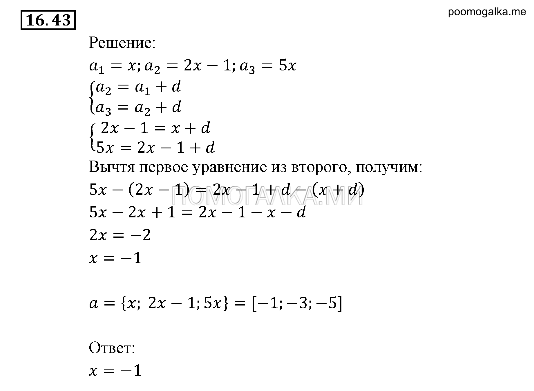 задача №16.43 алгебра 9 класс Мордкович