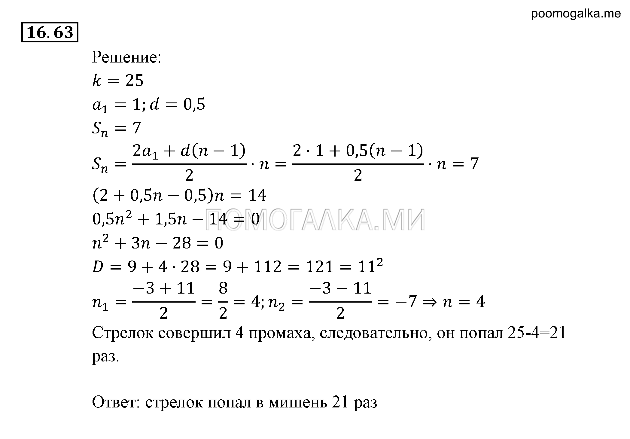 задача №16.63 алгебра 9 класс Мордкович