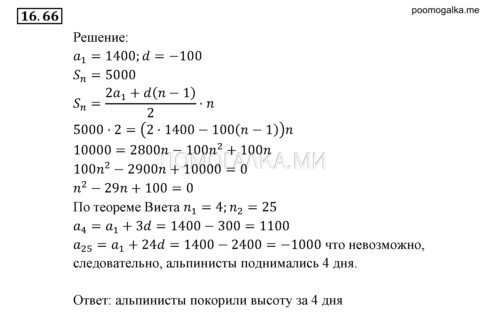 задача №16.66 алгебра 9 класс Мордкович