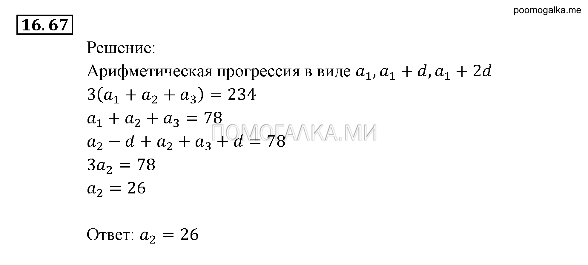 задача №16.67 алгебра 9 класс Мордкович
