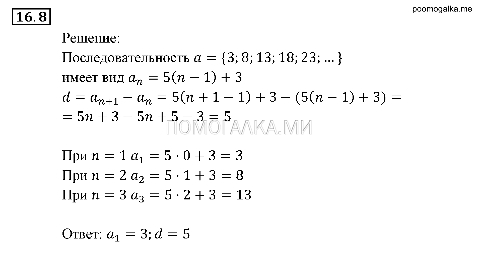 задача №16.8 алгебра 9 класс Мордкович