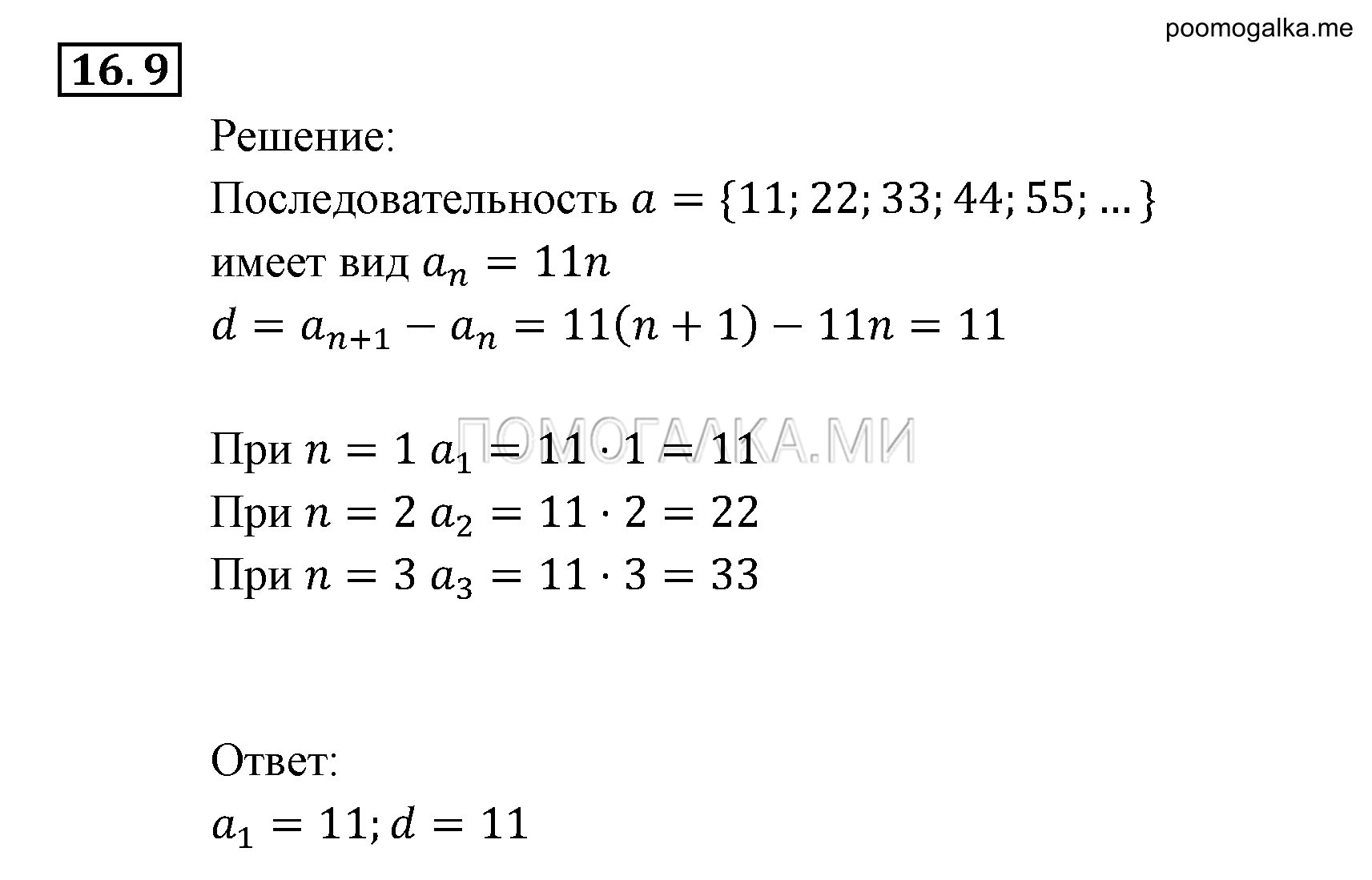 страница 99 задача 16.9 алгебра 9 класс Мордкович 2010 год