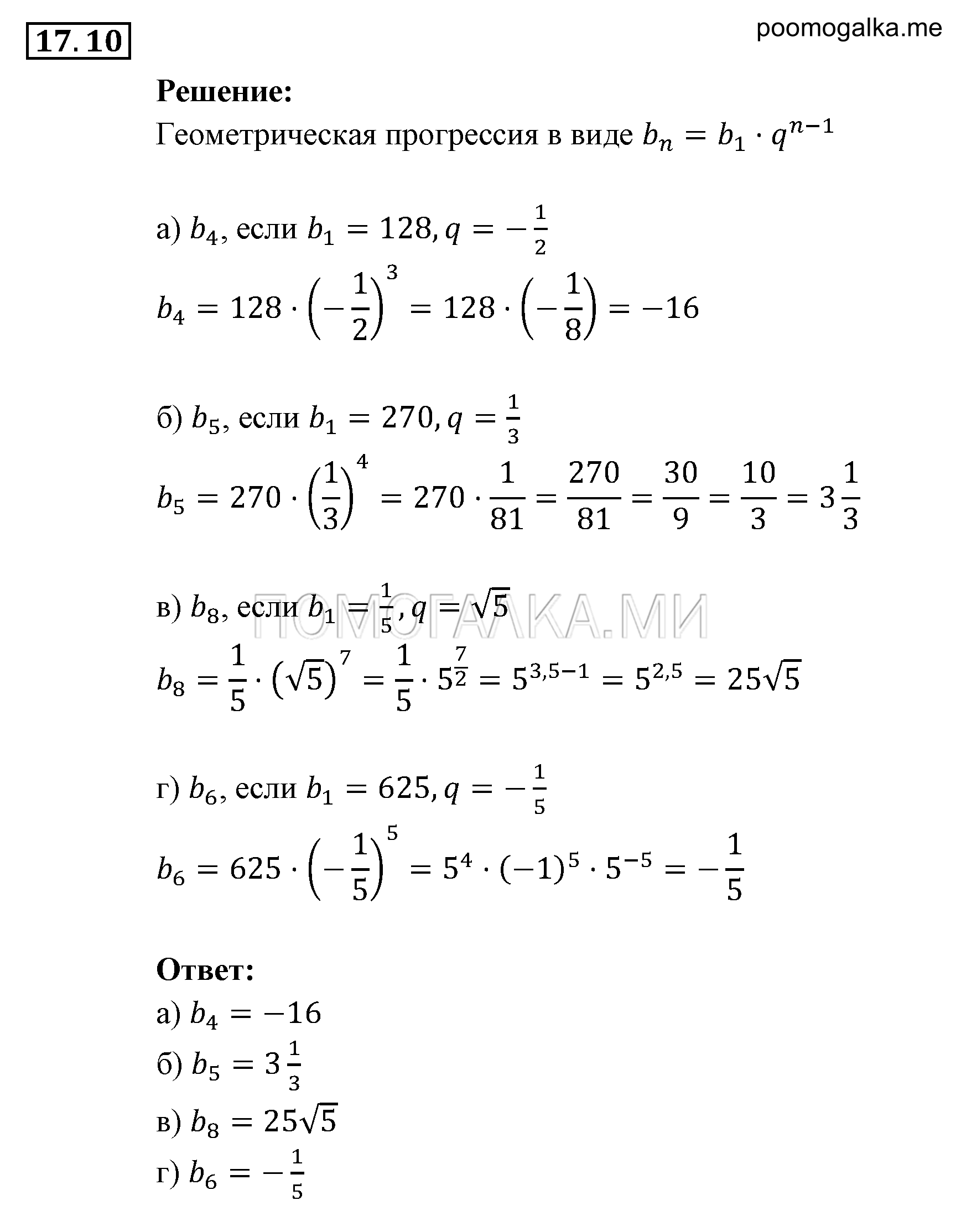 страница 109 задача 17.10 алгебра 9 класс Мордкович 2010 год