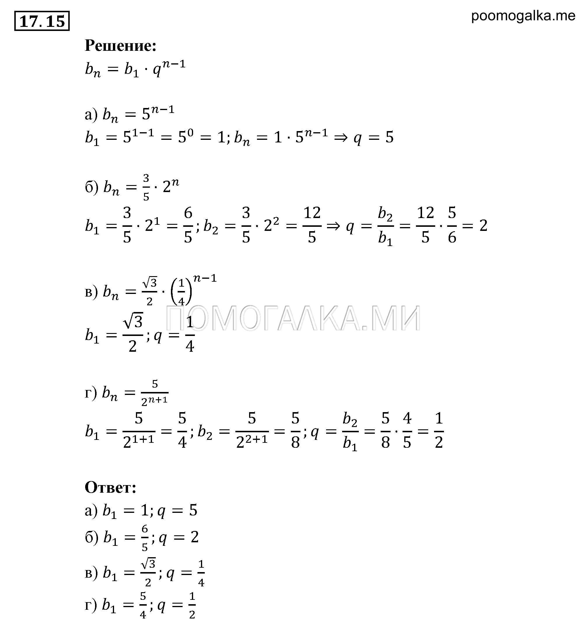 страница 110 задача 17.15 алгебра 9 класс Мордкович 2010 год
