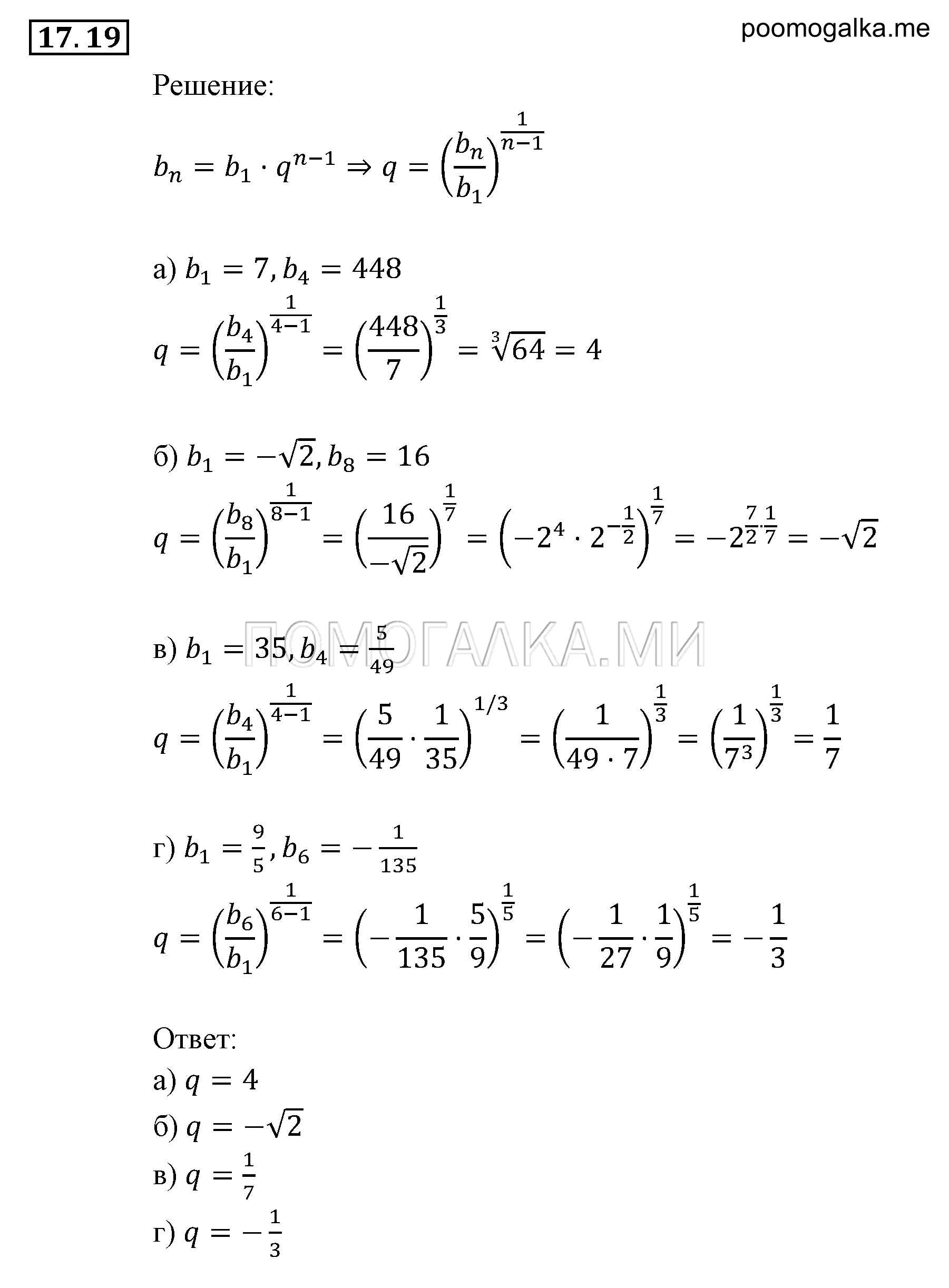 задача №17.19 алгебра 9 класс Мордкович