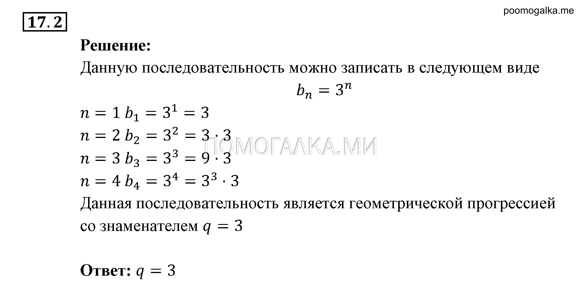 страница 108 задача 17.2 алгебра 9 класс Мордкович 2010 год