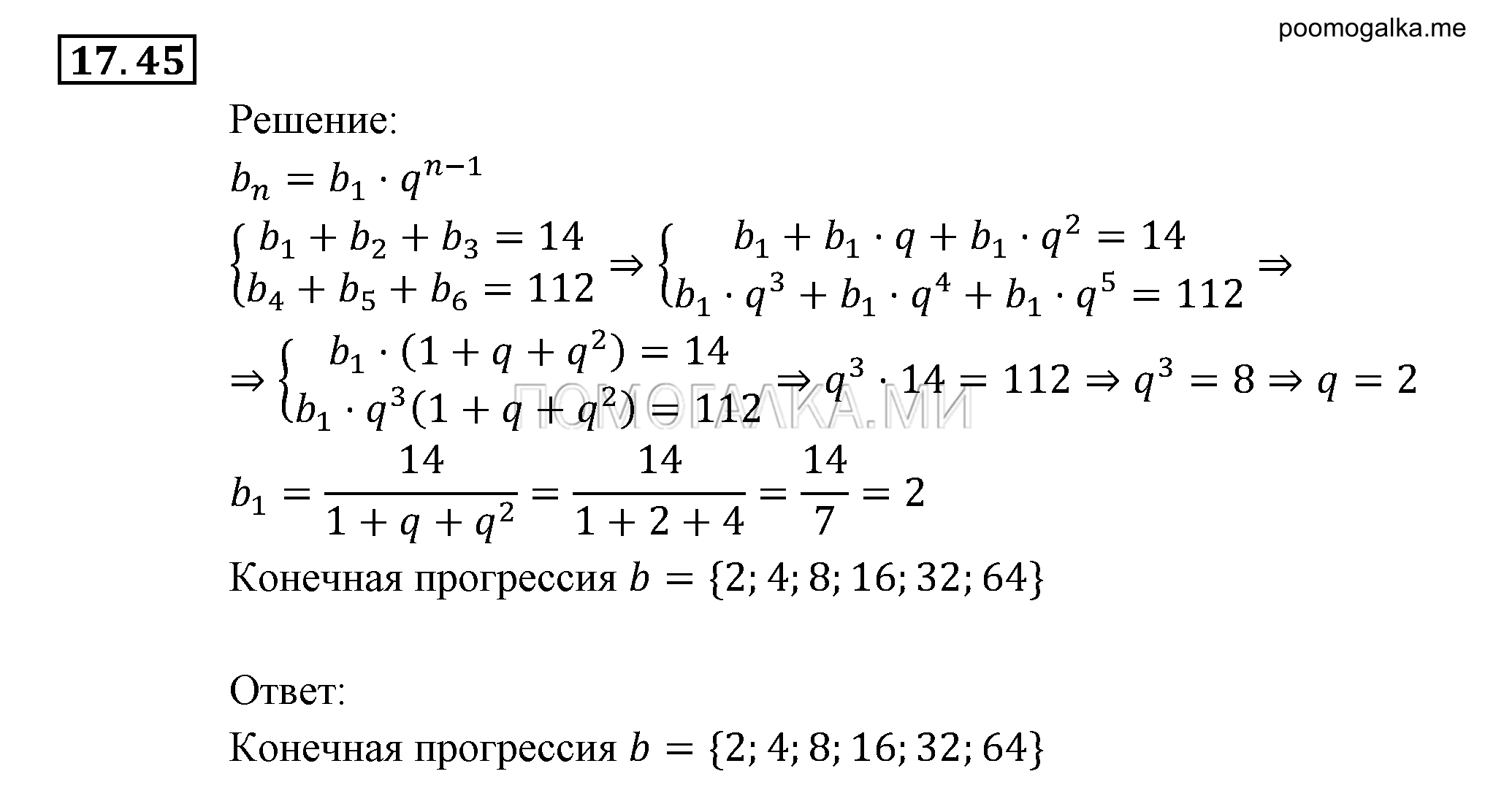 страница 116 задача 17.45 алгебра 9 класс Мордкович 2010 год