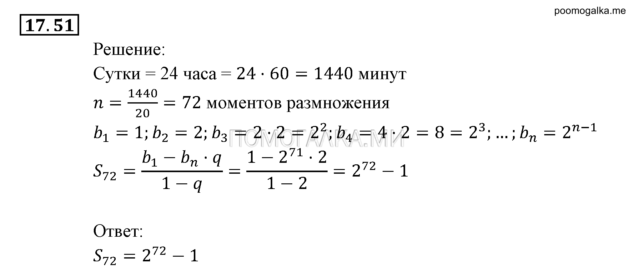 задача №17.51 алгебра 9 класс Мордкович