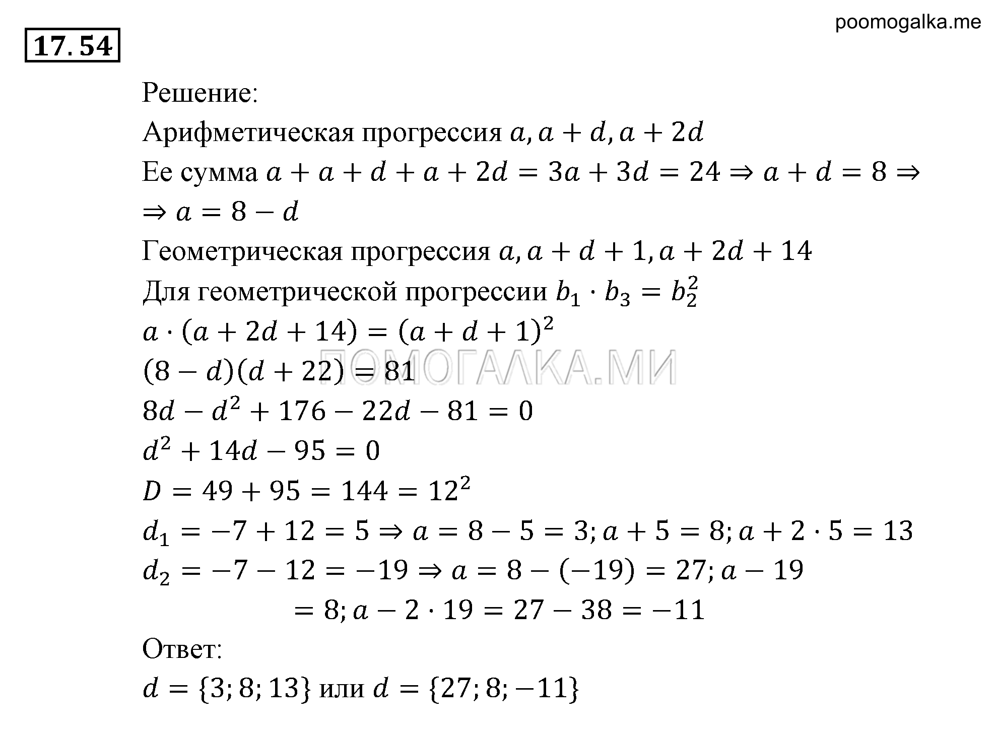 страница 117 задача 17.54 алгебра 9 класс Мордкович 2010 год