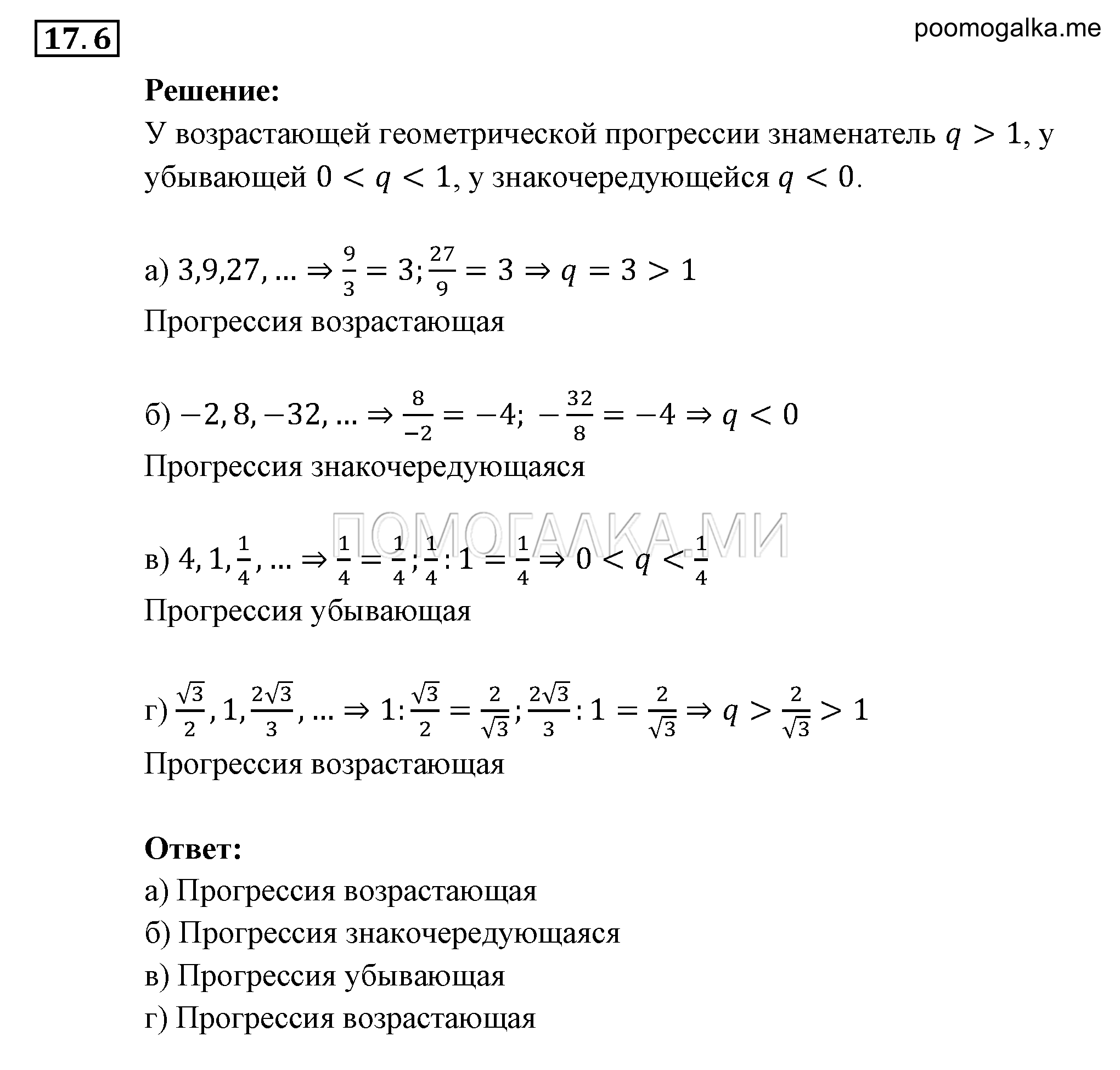 задача №17.6 алгебра 9 класс Мордкович