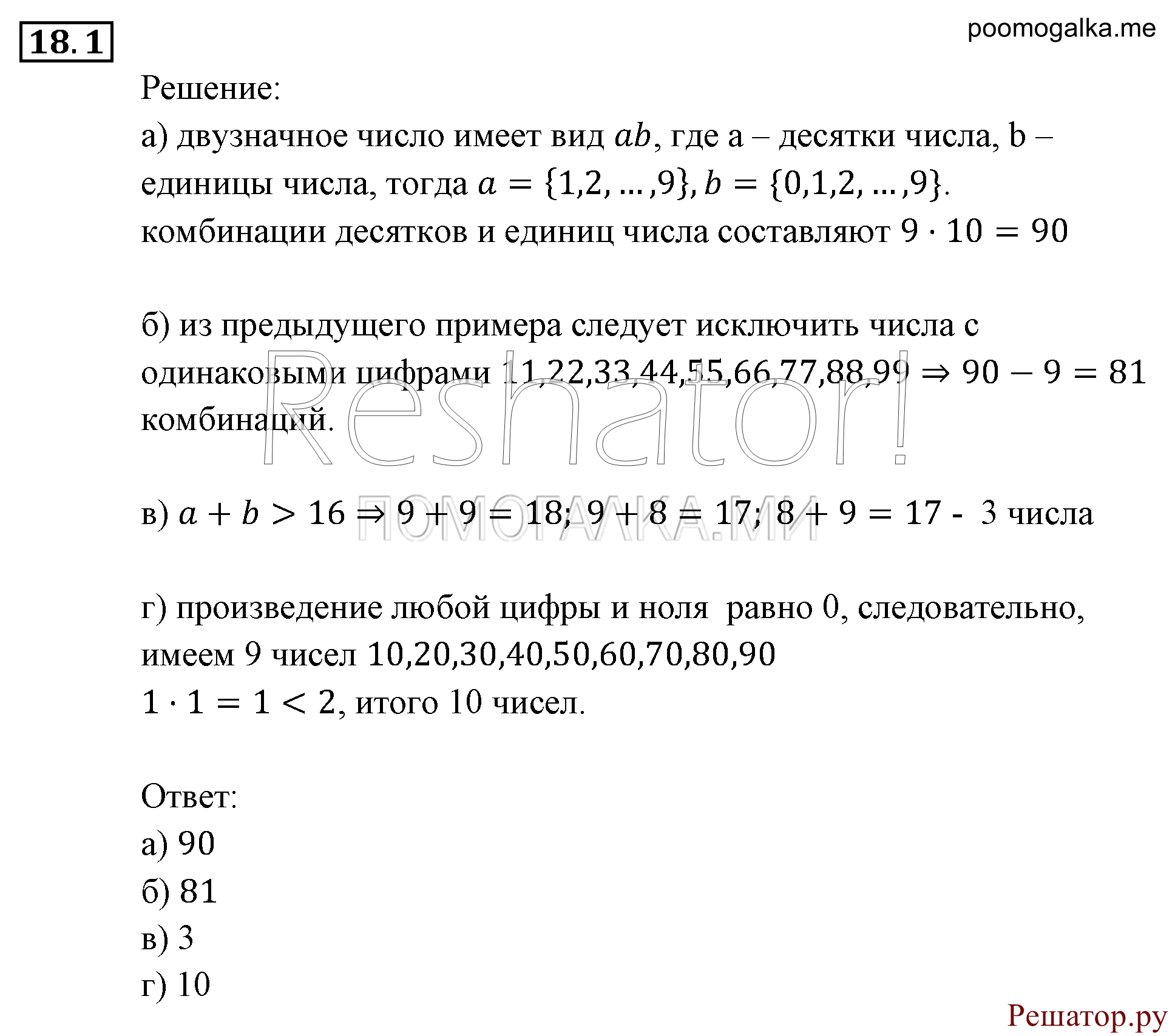 задача №18.1 алгебра 9 класс Мордкович