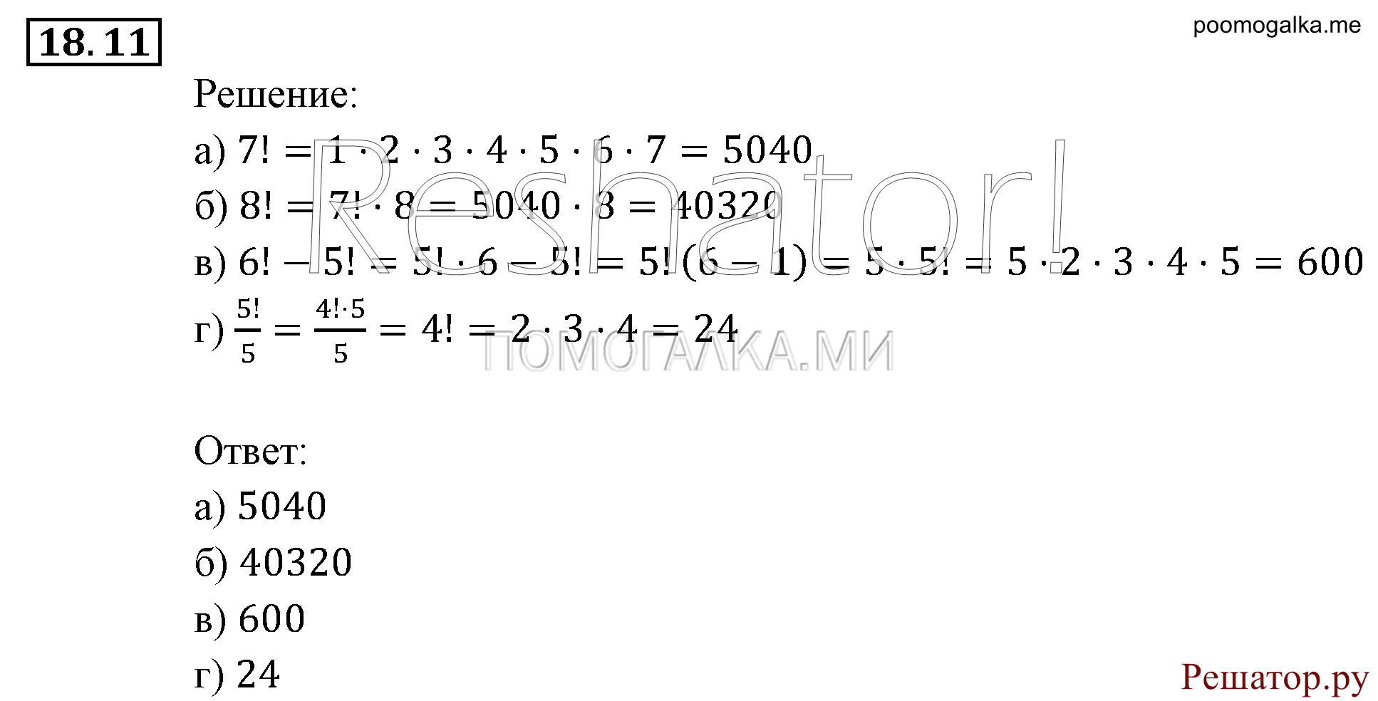 задача №18.11 алгебра 9 класс Мордкович