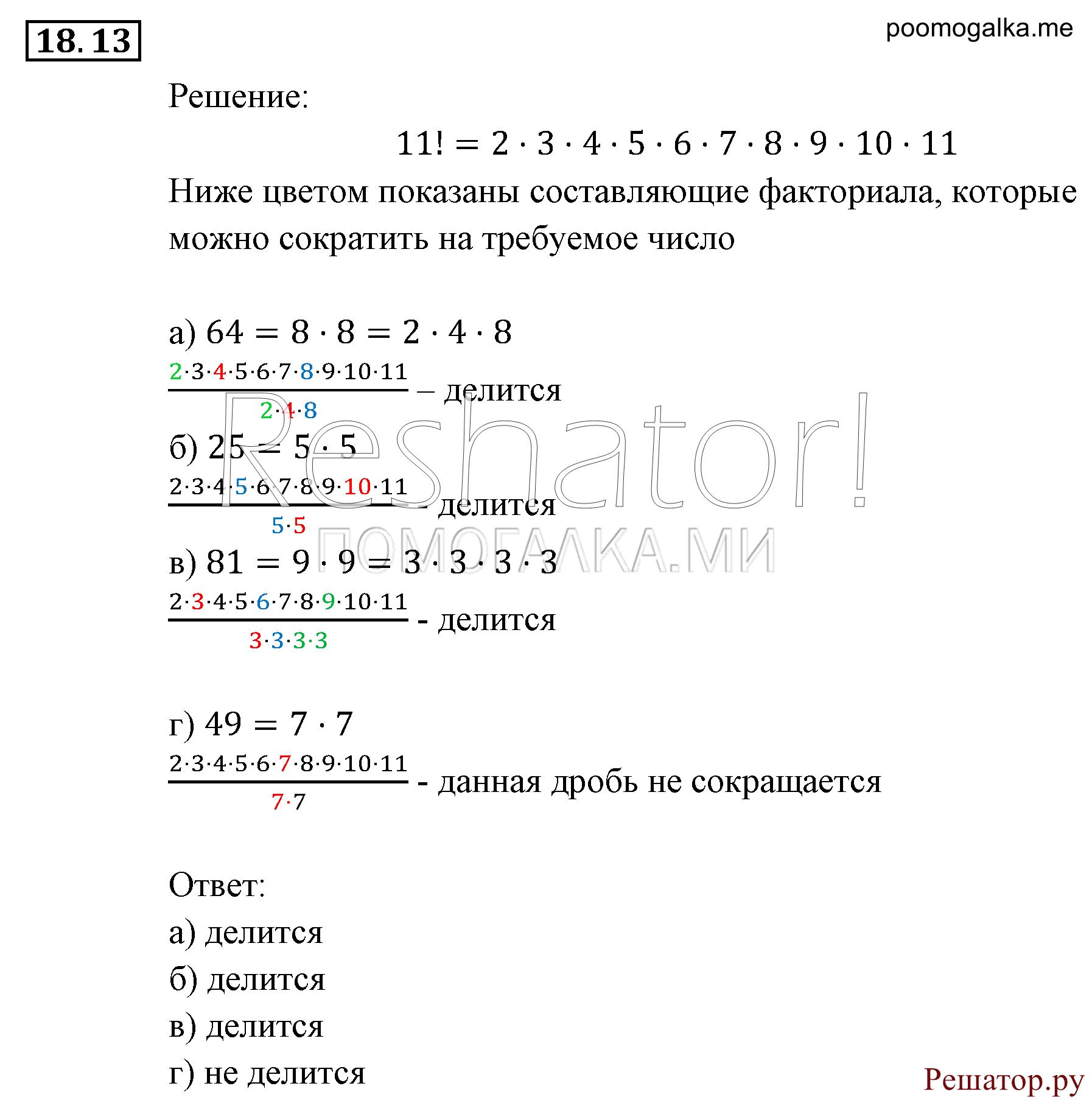 страница 122 задача 18.13 алгебра 9 класс Мордкович 2010 год