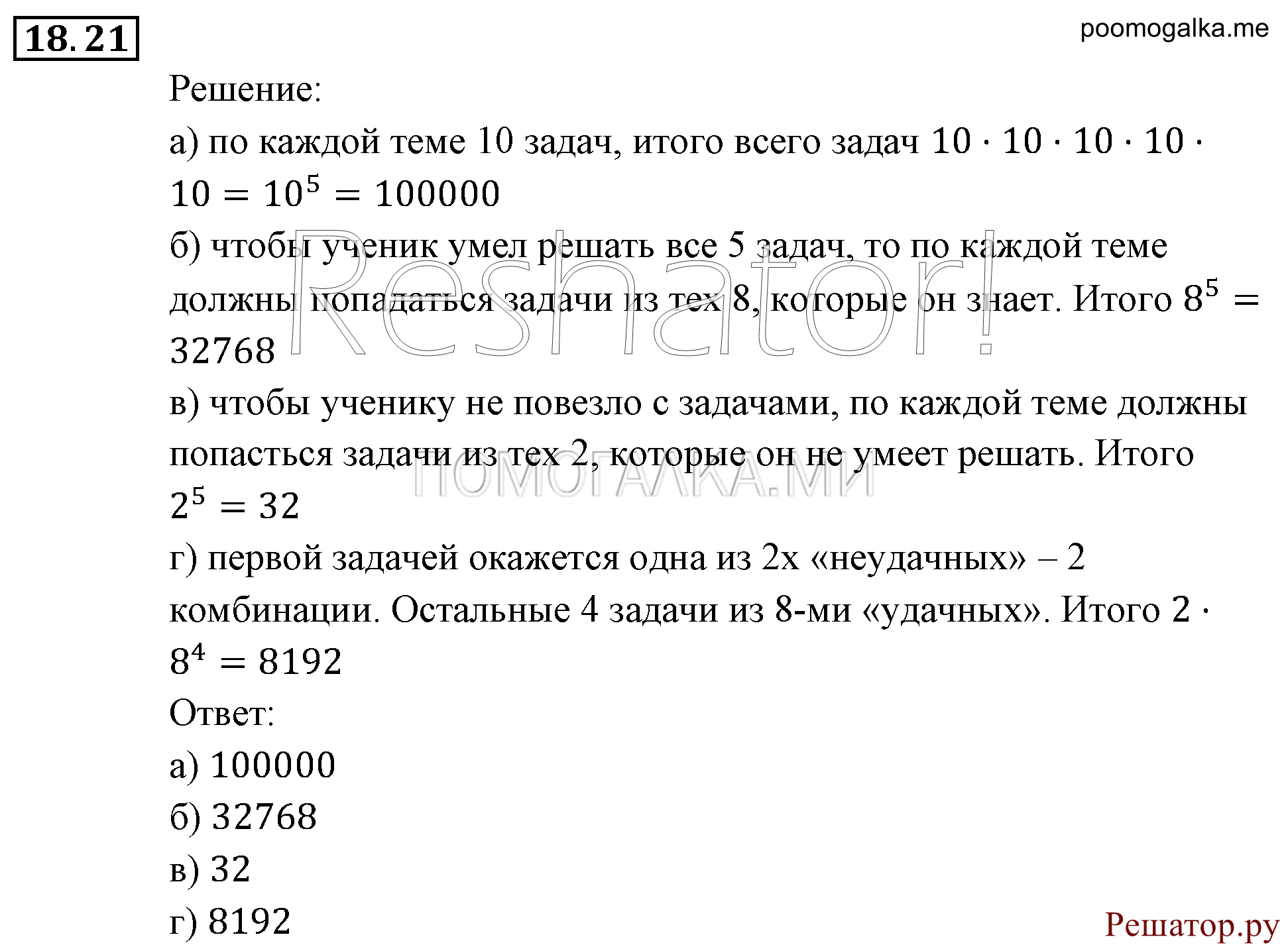 страница 124 задача 18.21 алгебра 9 класс Мордкович 2010 год