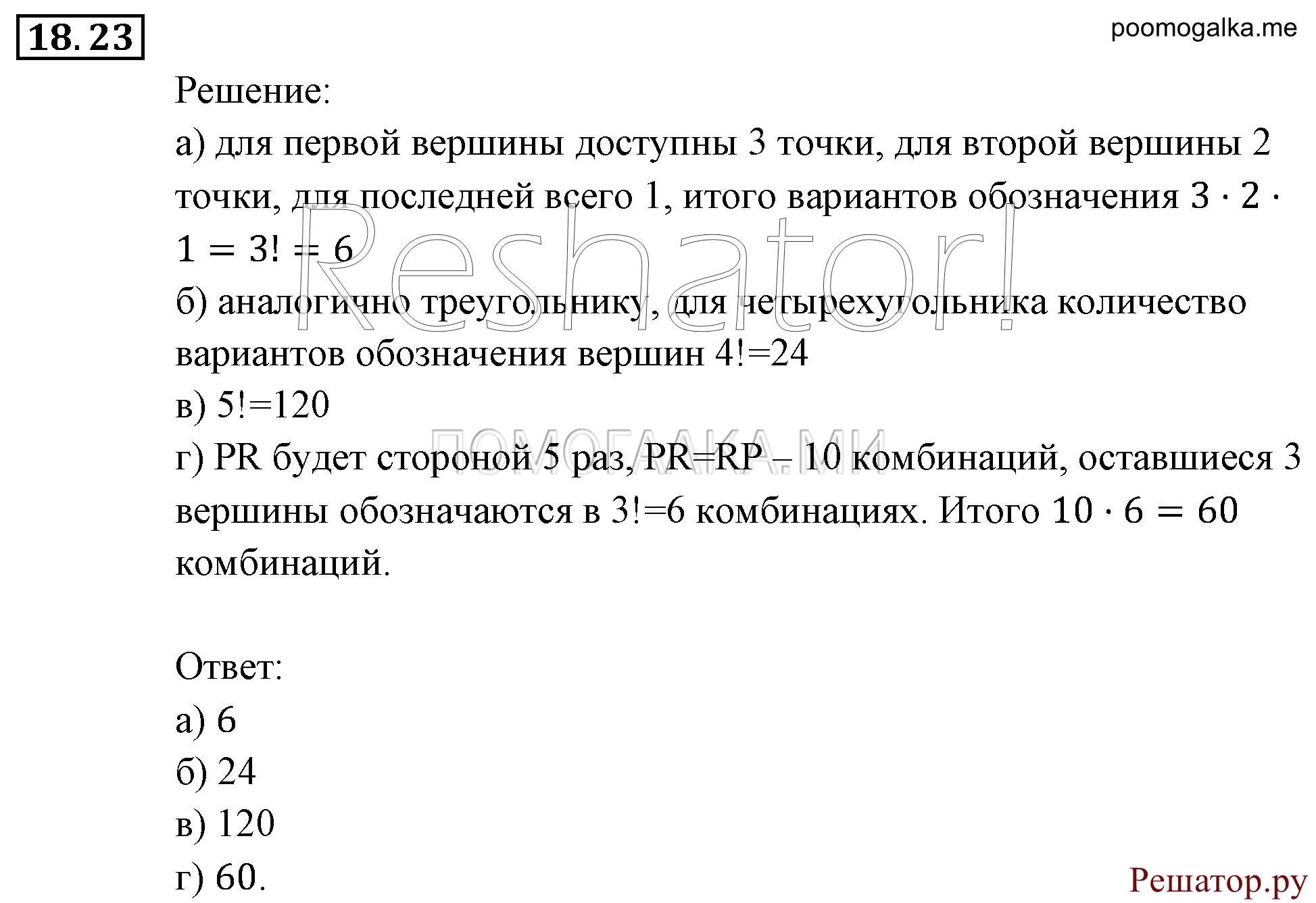 задача №18.23 алгебра 9 класс Мордкович