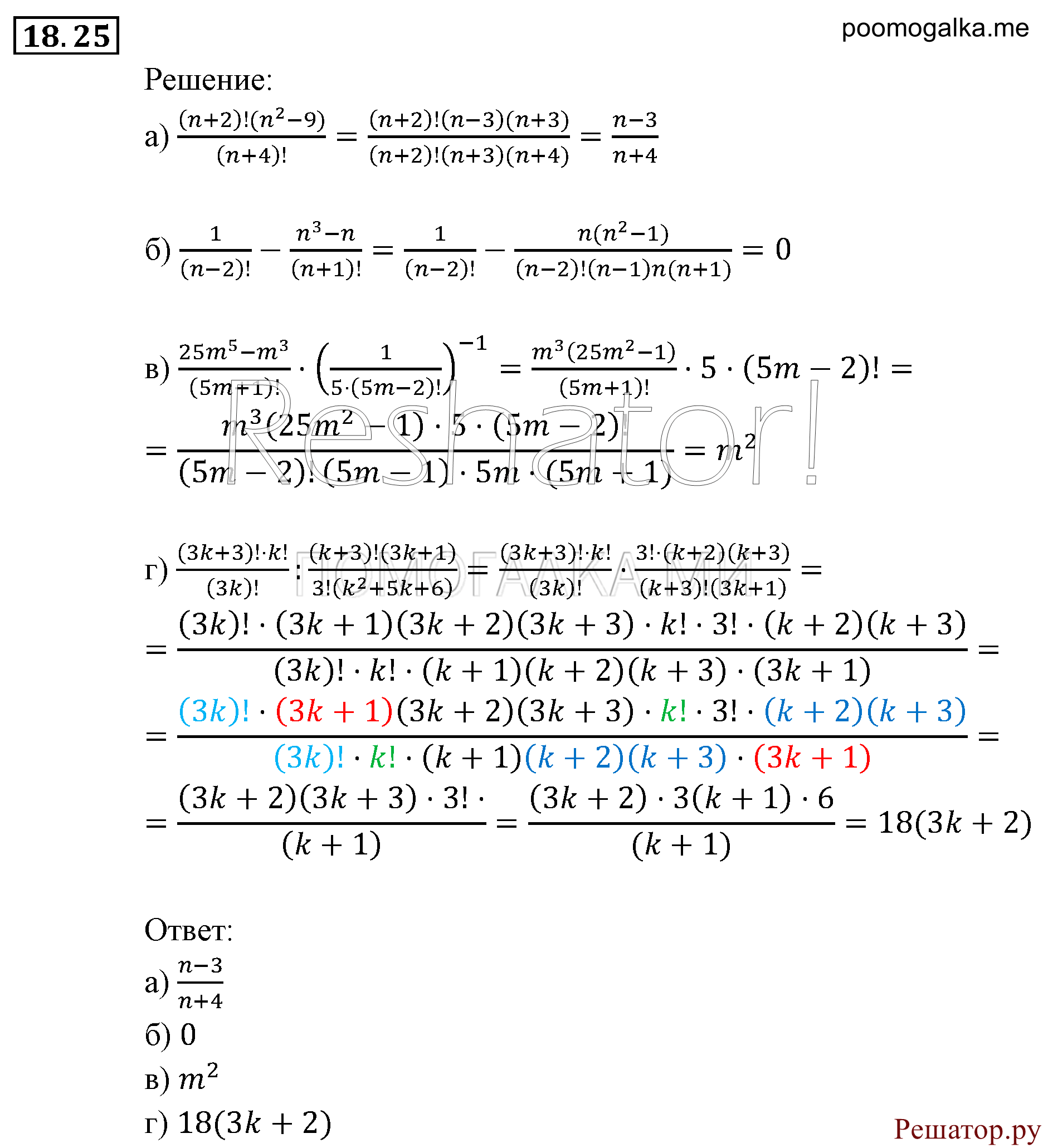 страница 125 задача 18.25 алгебра 9 класс Мордкович 2010 год