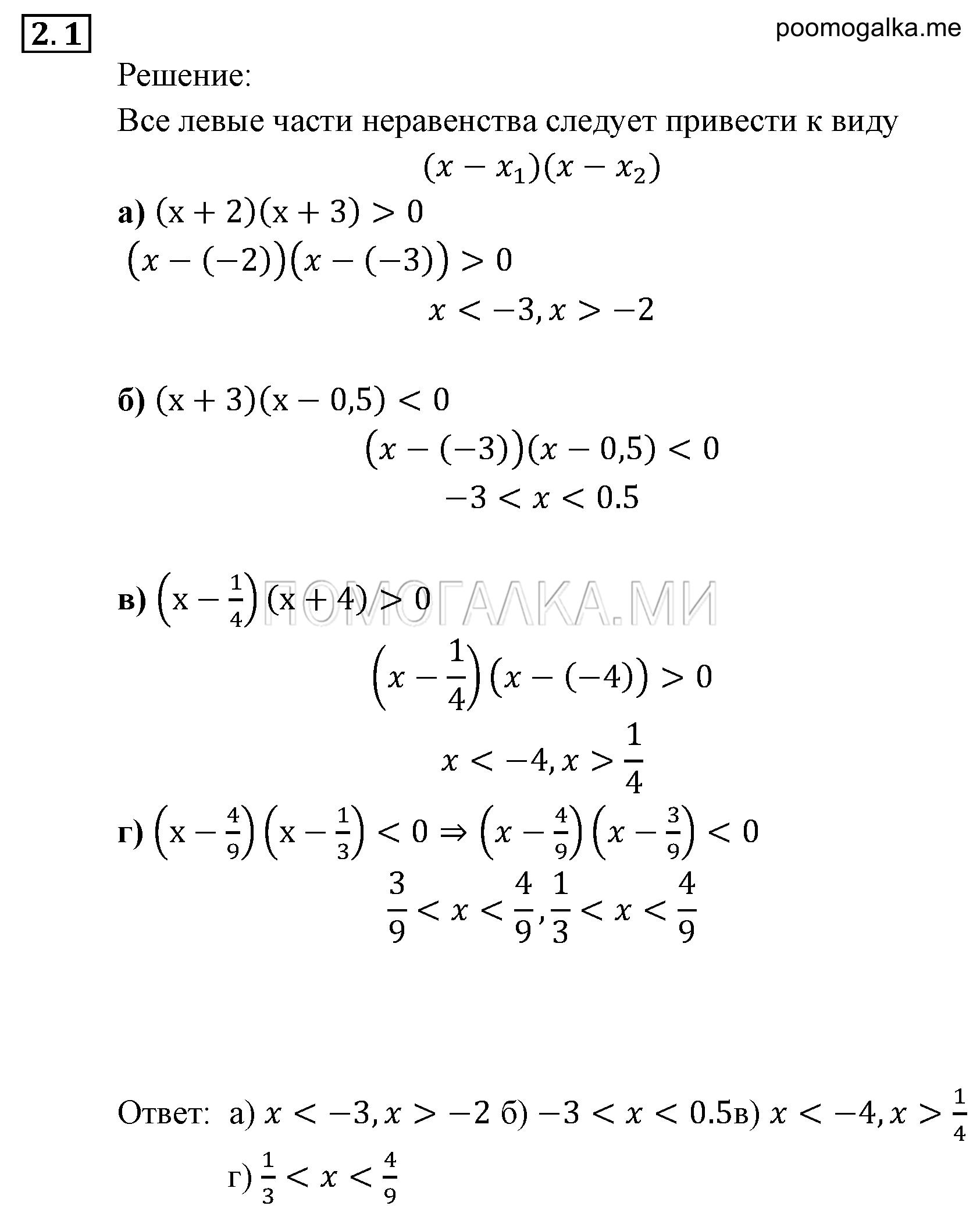 задача №2.1 алгебра 9 класс Мордкович