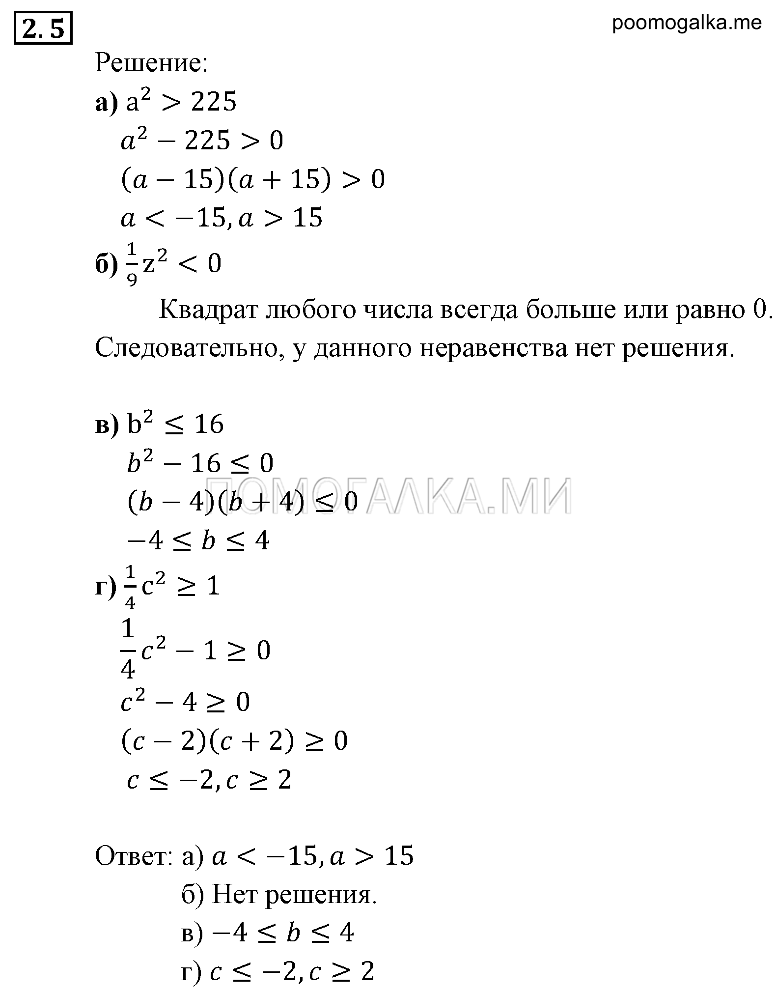 страница 16 задача 2.5 алгебра 9 класс Мордкович 2010 год