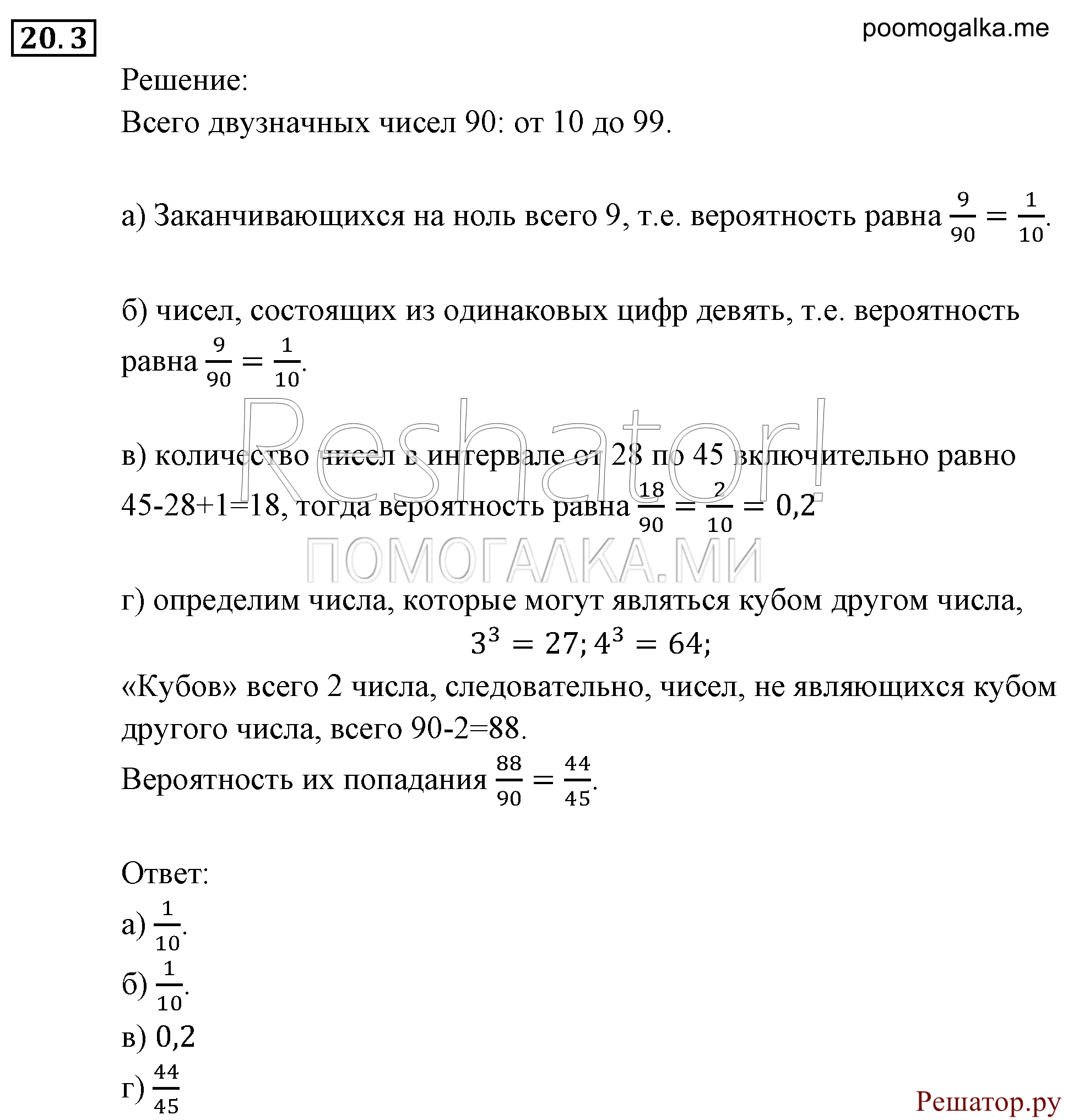 страница 132 задача 20.3 алгебра 9 класс Мордкович 2010 год