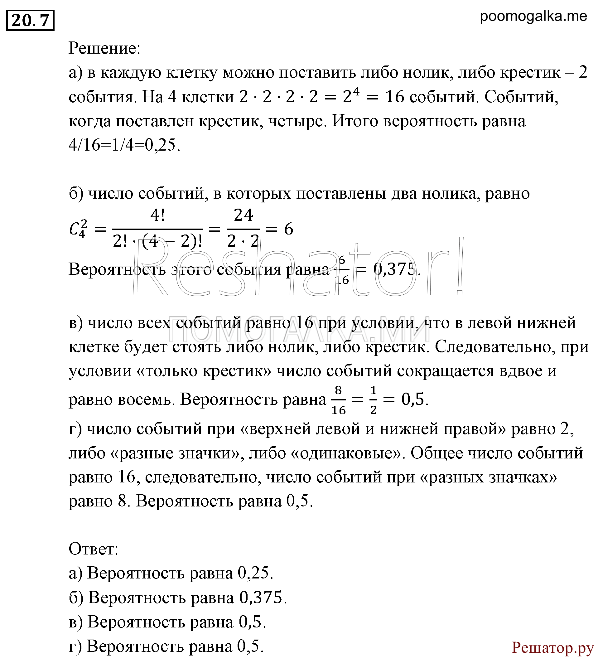 задача №20.7 алгебра 9 класс Мордкович