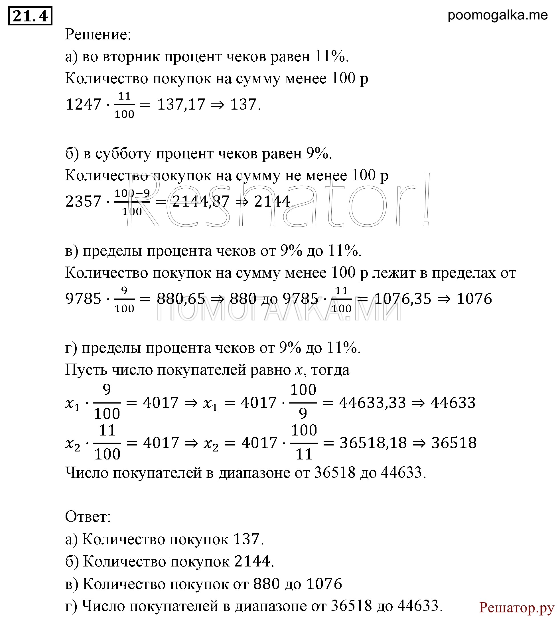 задача №21.4 алгебра 9 класс Мордкович