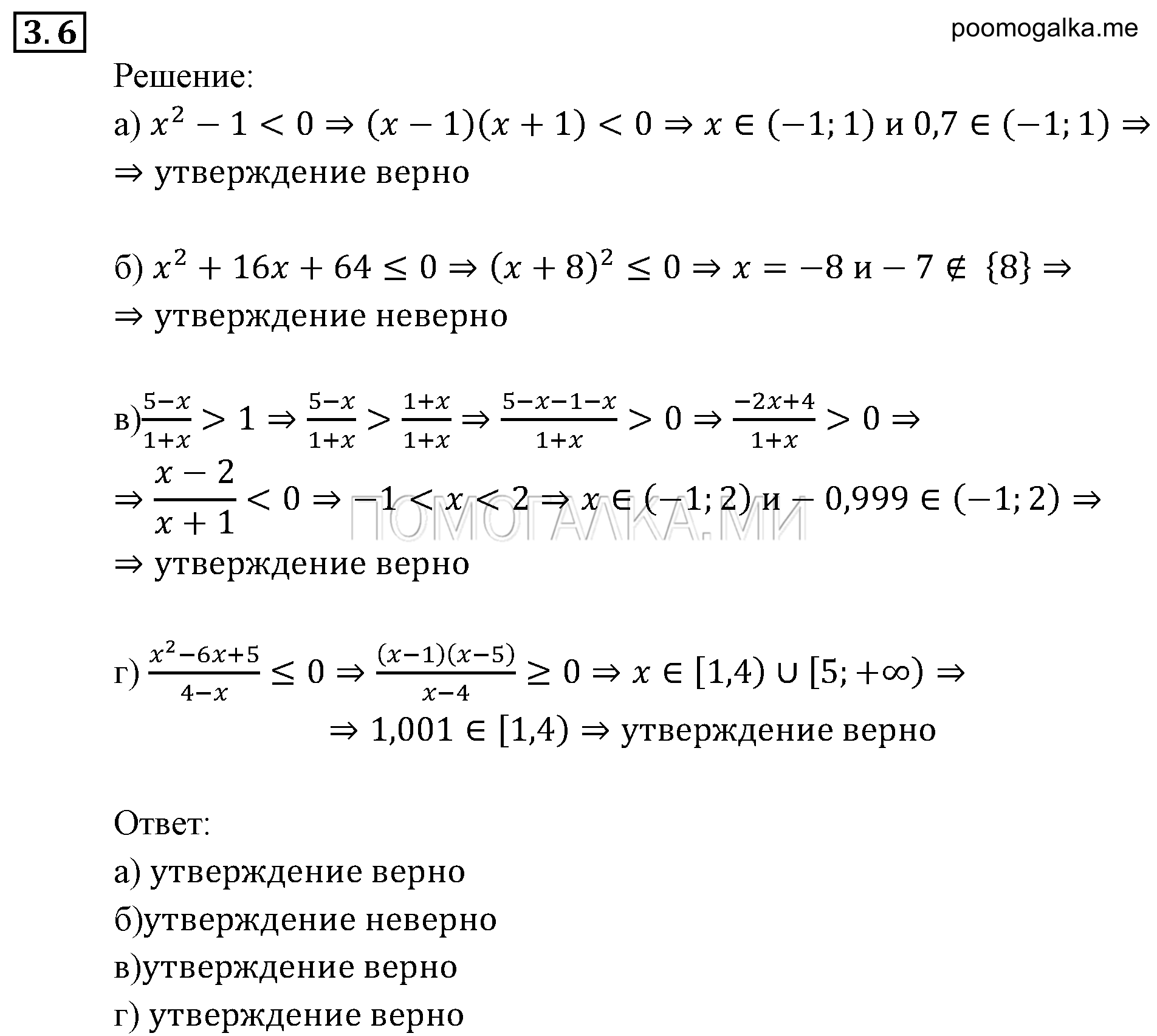 страница 21 задача 3.6 алгебра 9 класс Мордкович 2010 год