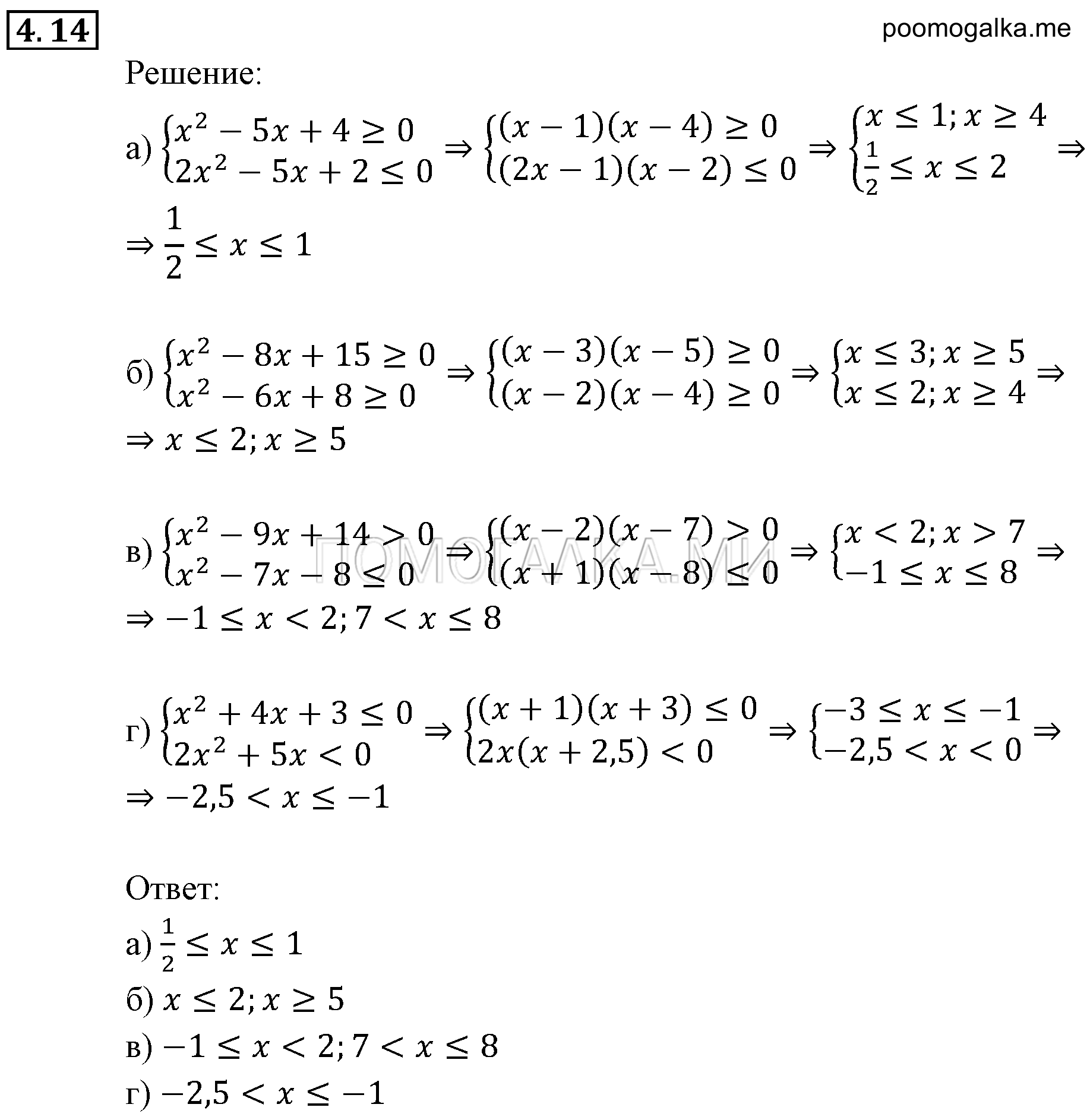 задача №4.14 алгебра 9 класс Мордкович
