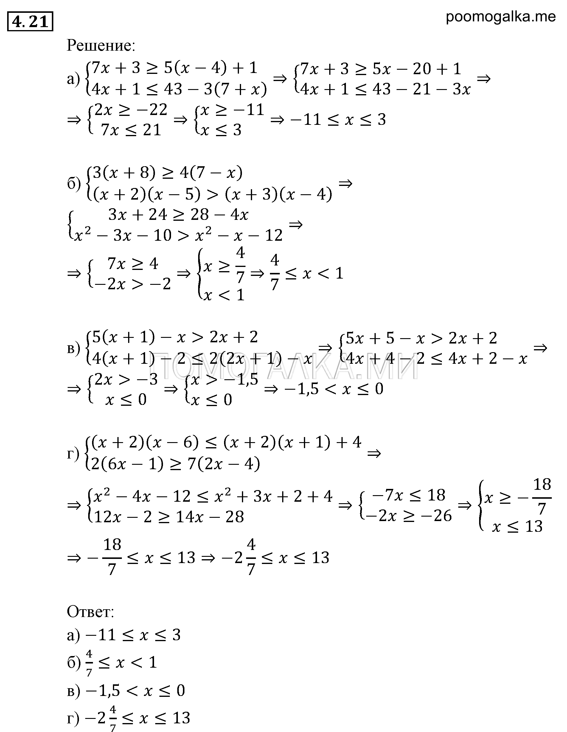 страница 27 задача 4.21 алгебра 9 класс Мордкович 2010 год