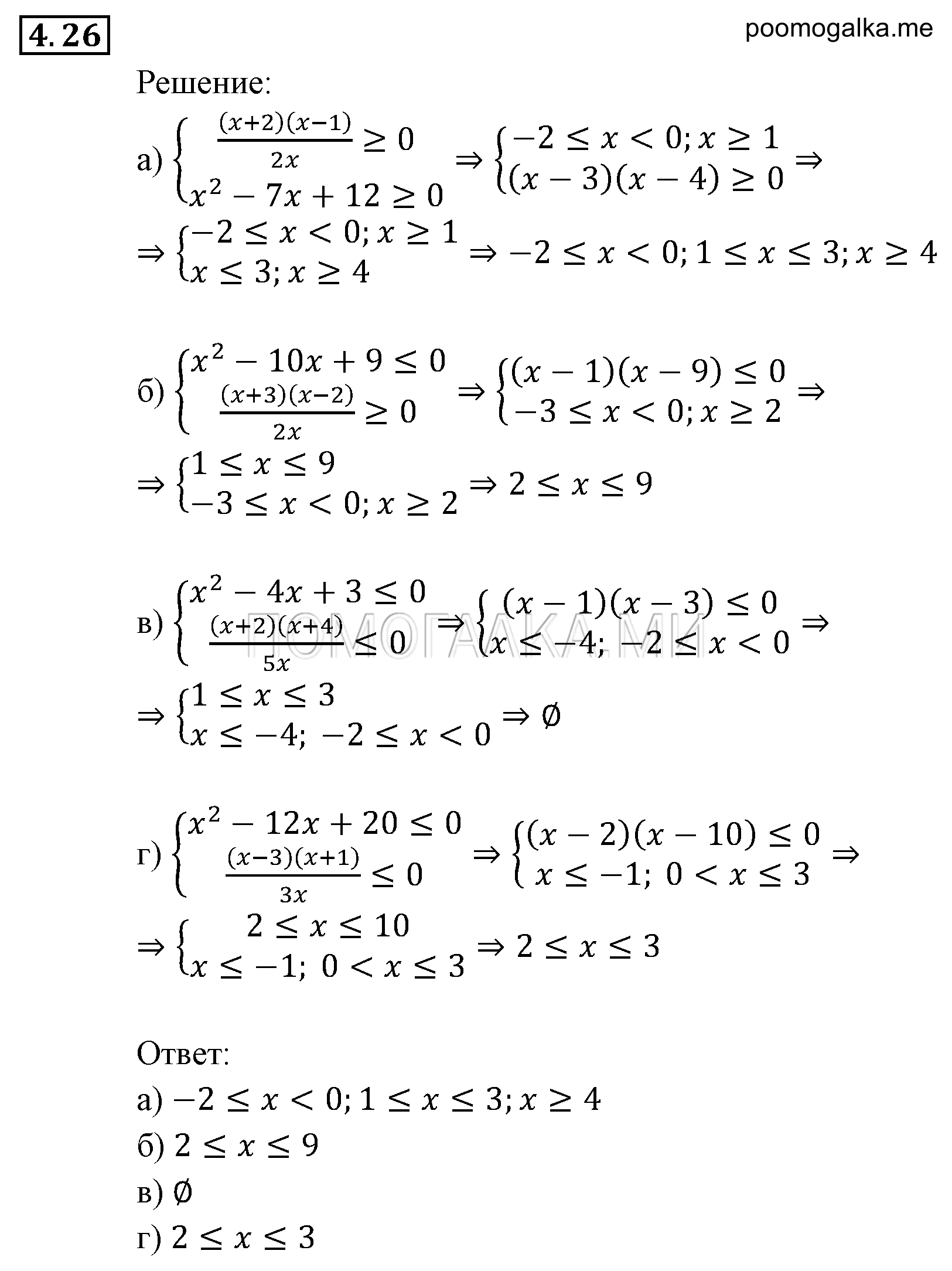задача №4.26 алгебра 9 класс Мордкович