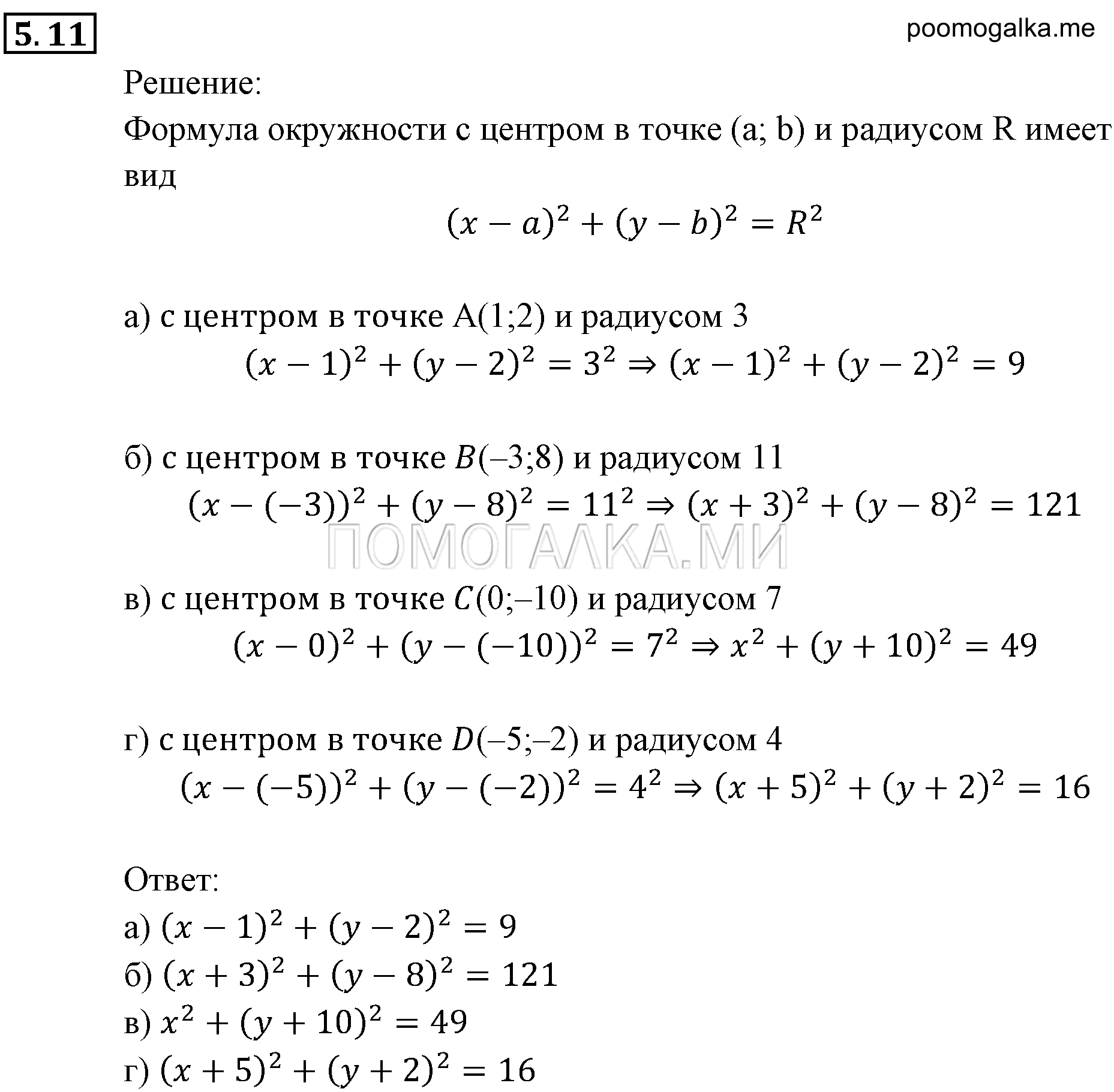 задача №5.11 алгебра 9 класс Мордкович