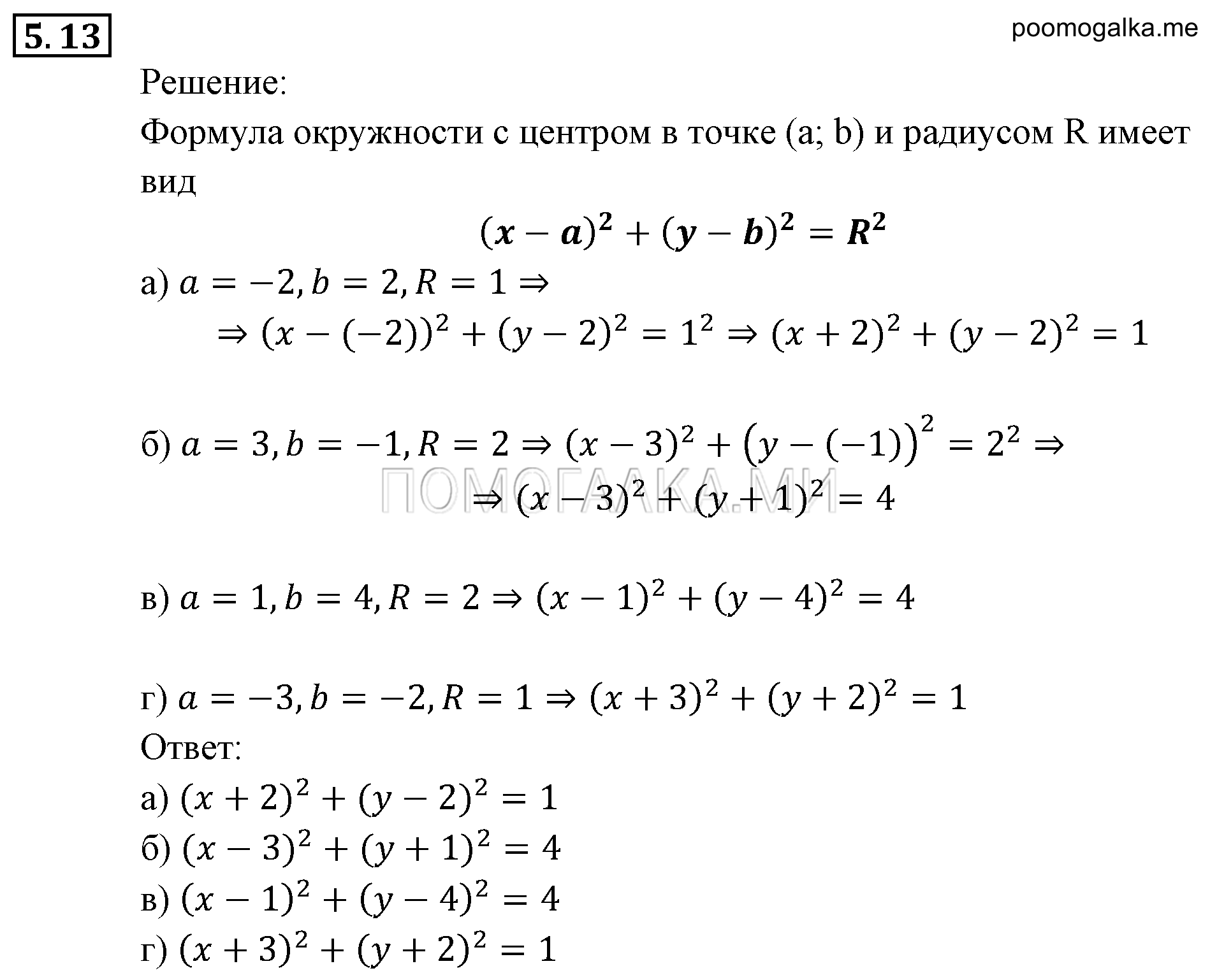 задача №5.13 алгебра 9 класс Мордкович