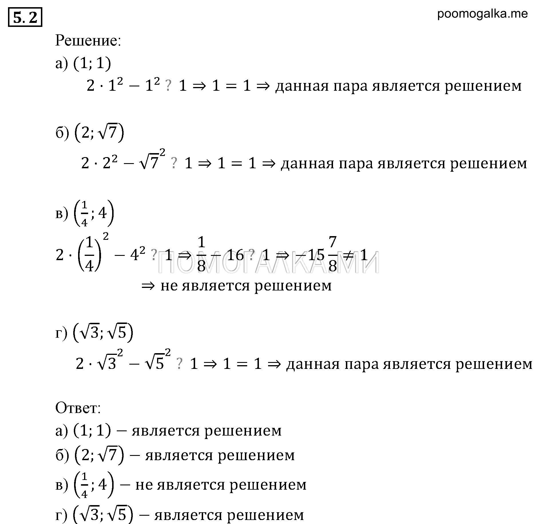 задача №5.2 алгебра 9 класс Мордкович
