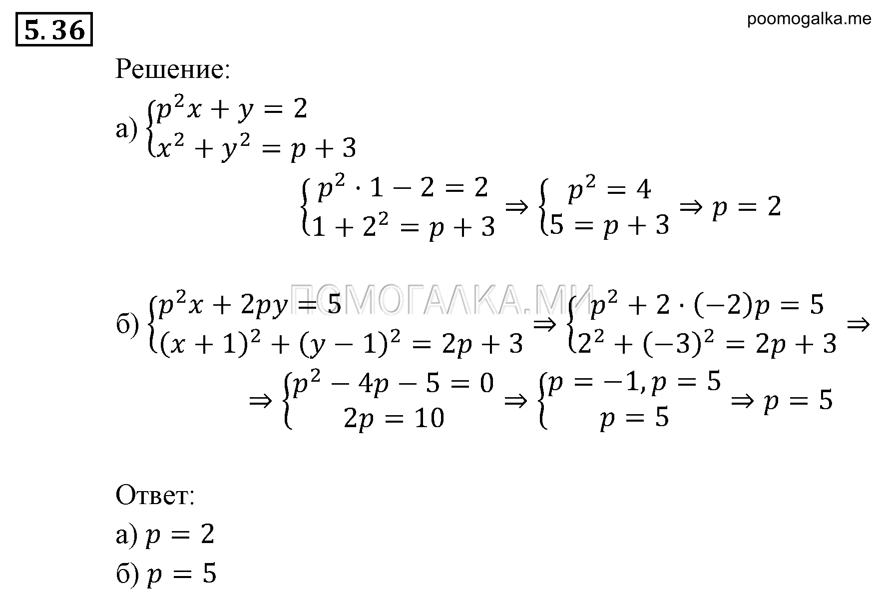 задача №5.36 алгебра 9 класс Мордкович