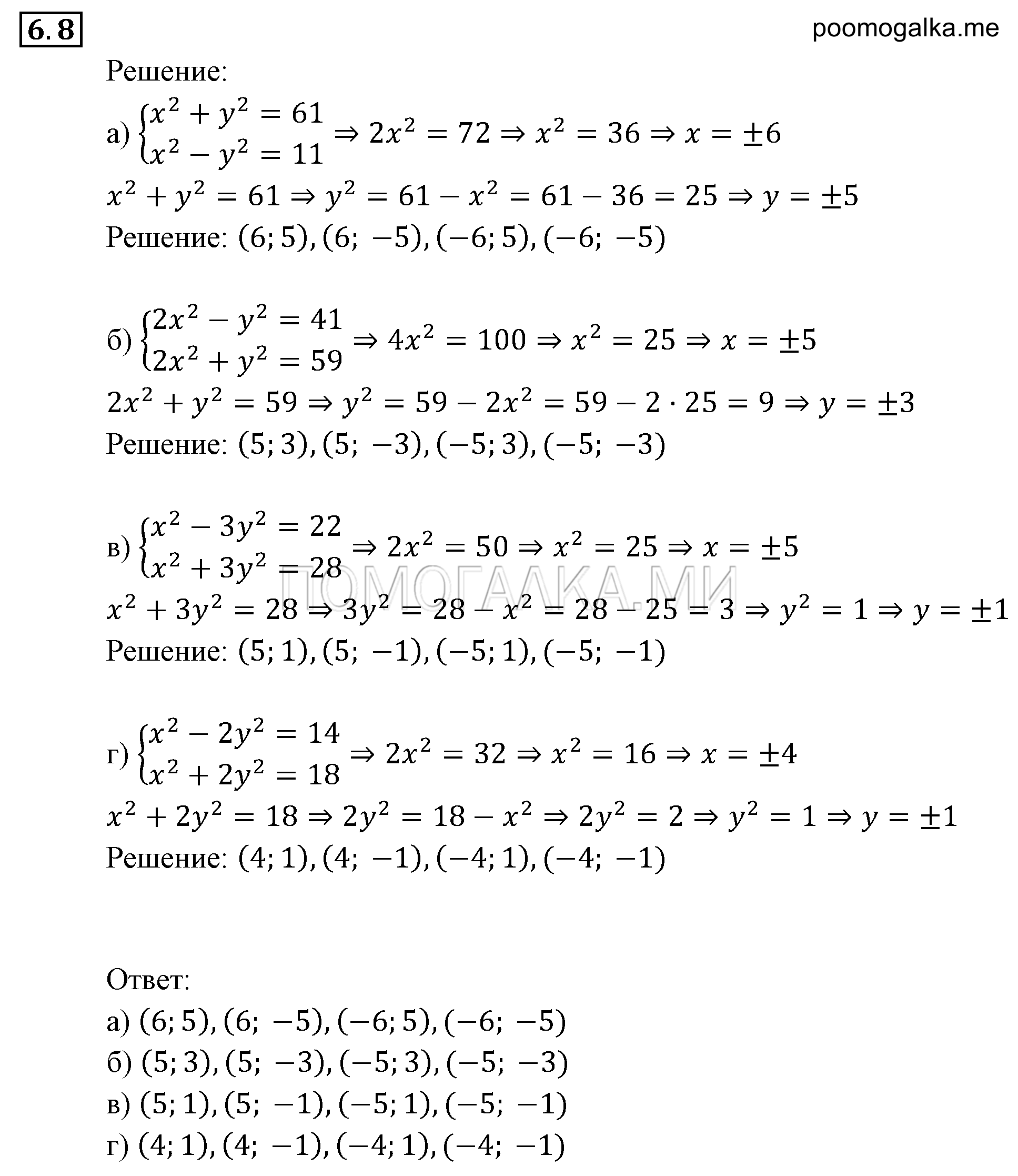 страница 42 задача 6.8 алгебра 9 класс Мордкович 2010 год
