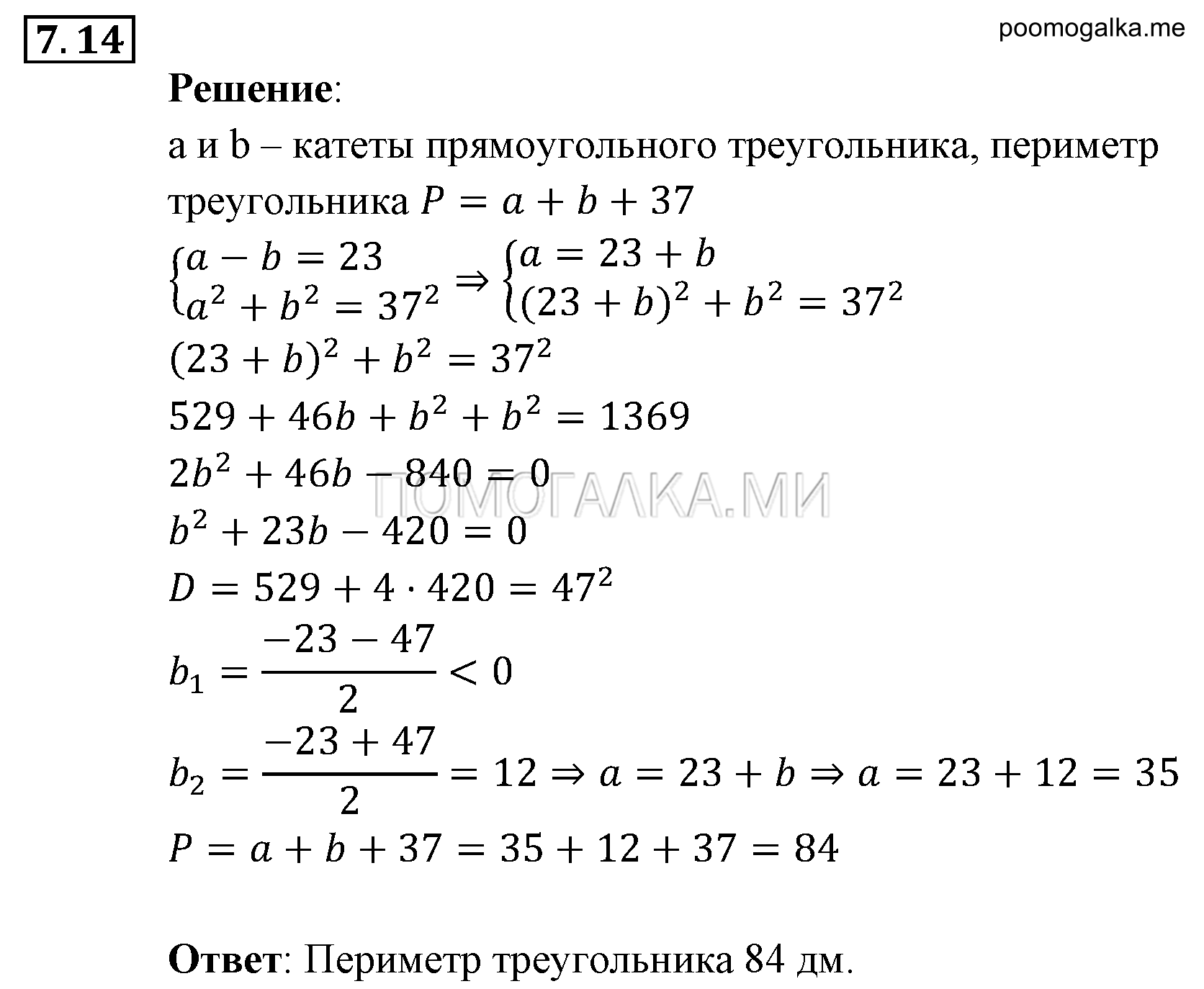 страница 47 задача 7.14 алгебра 9 класс Мордкович 2010 год