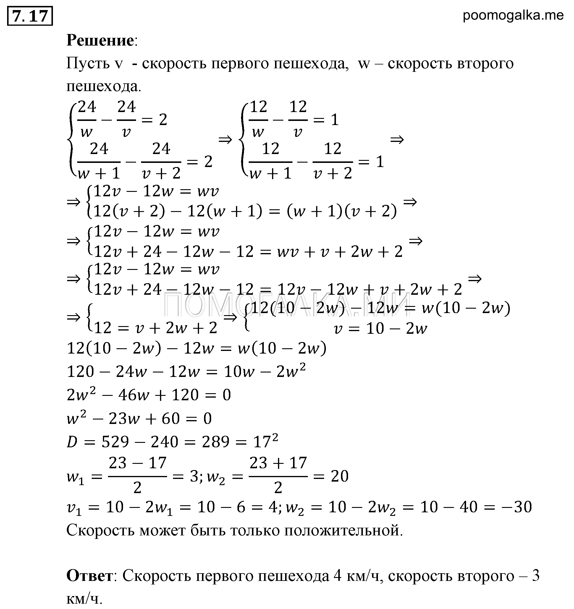 страница 47 задача 7.17 алгебра 9 класс Мордкович 2010 год