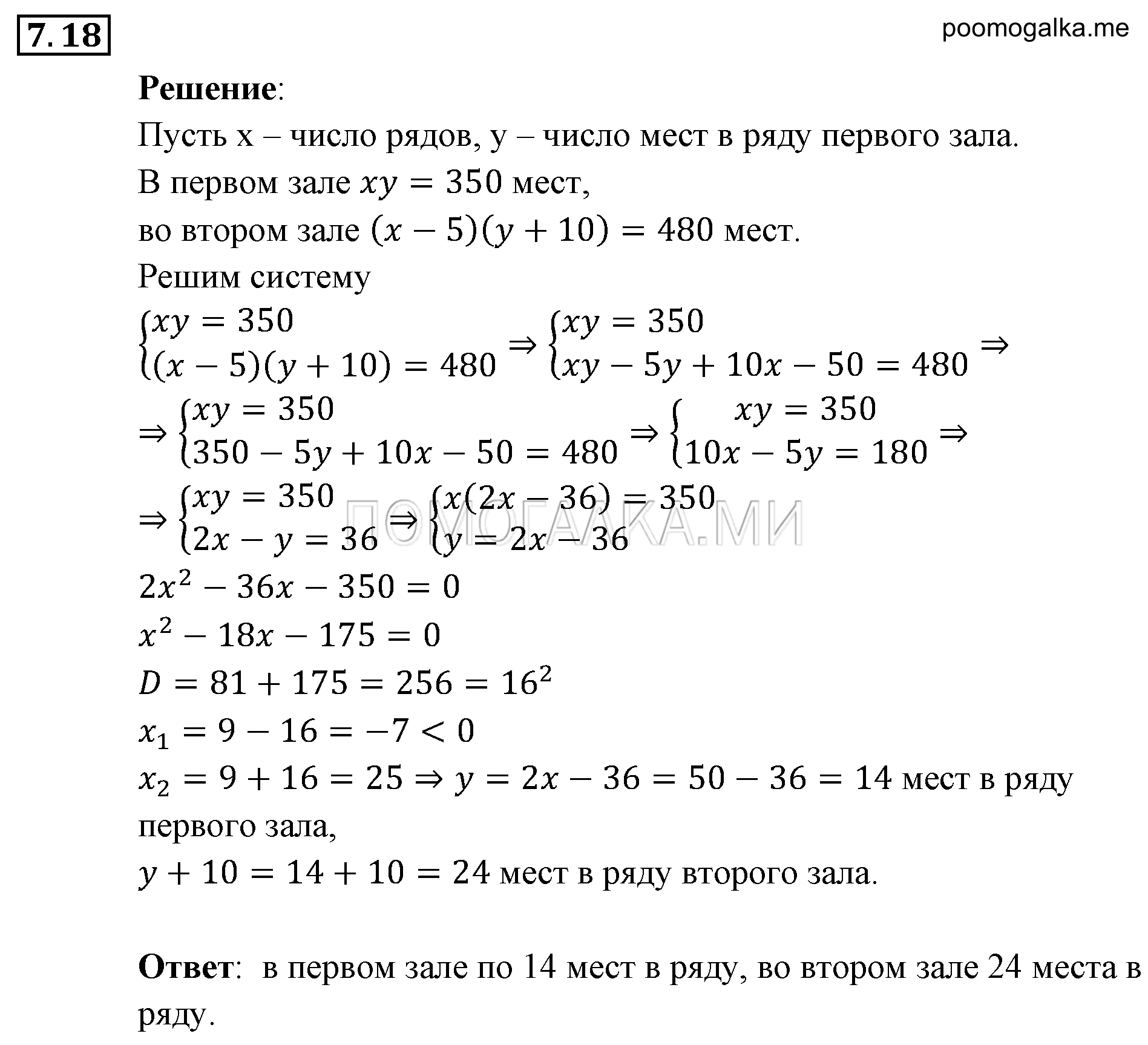 задача №7.18 алгебра 9 класс Мордкович