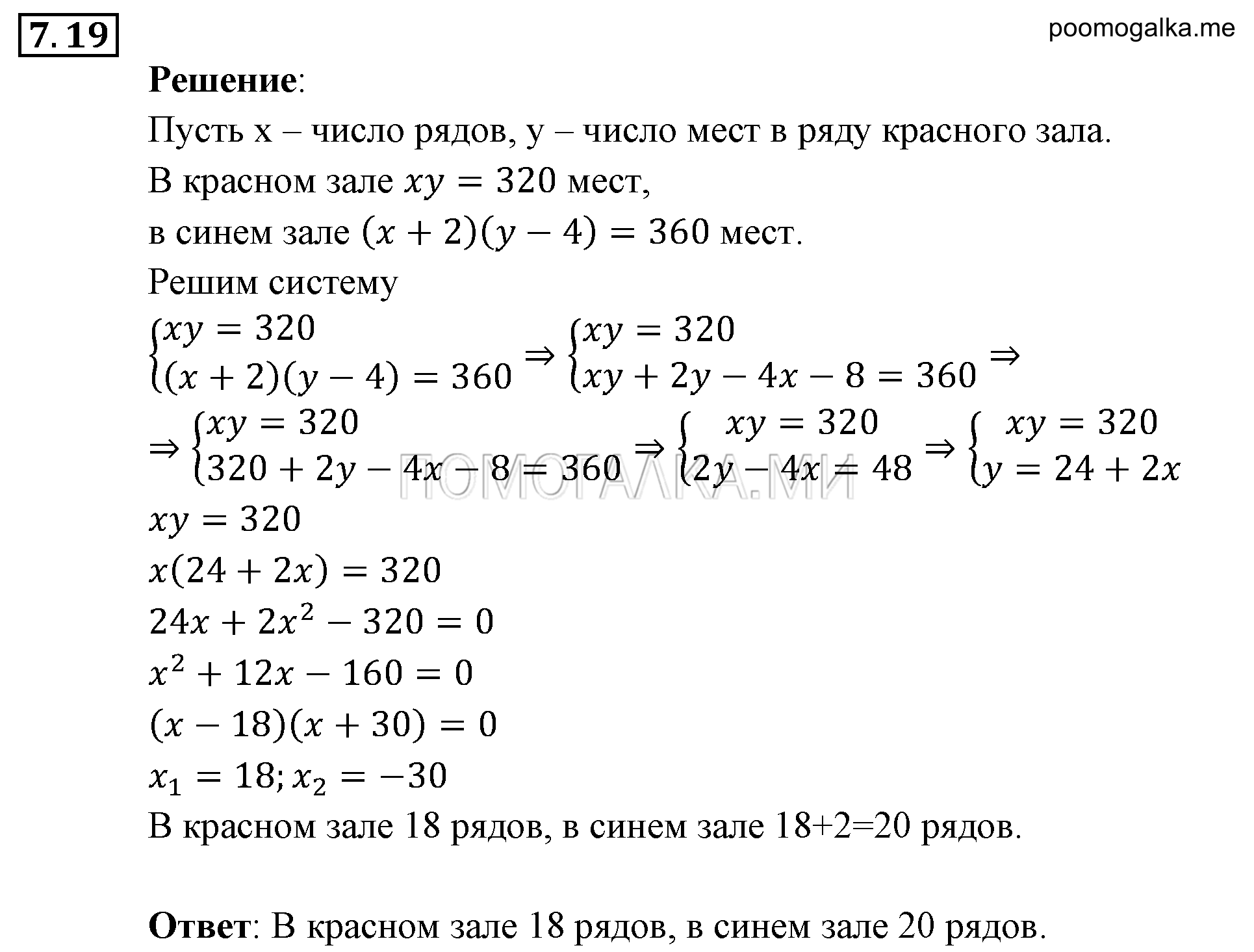 страница 47 задача 7.19 алгебра 9 класс Мордкович 2010 год