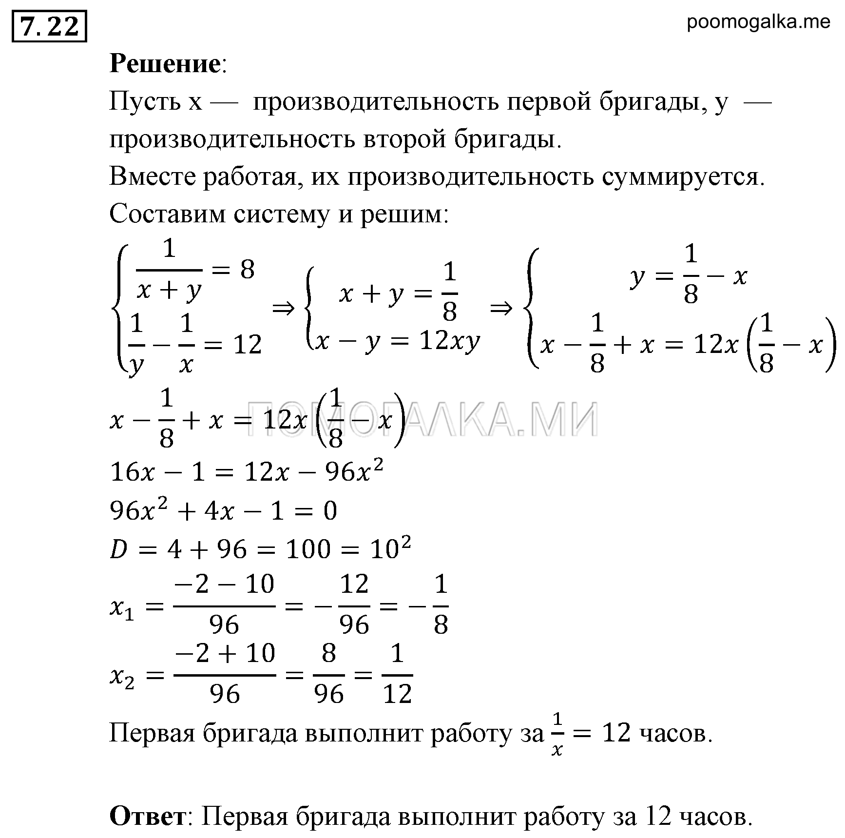 страница 48 задача 7.22 алгебра 9 класс Мордкович 2010 год
