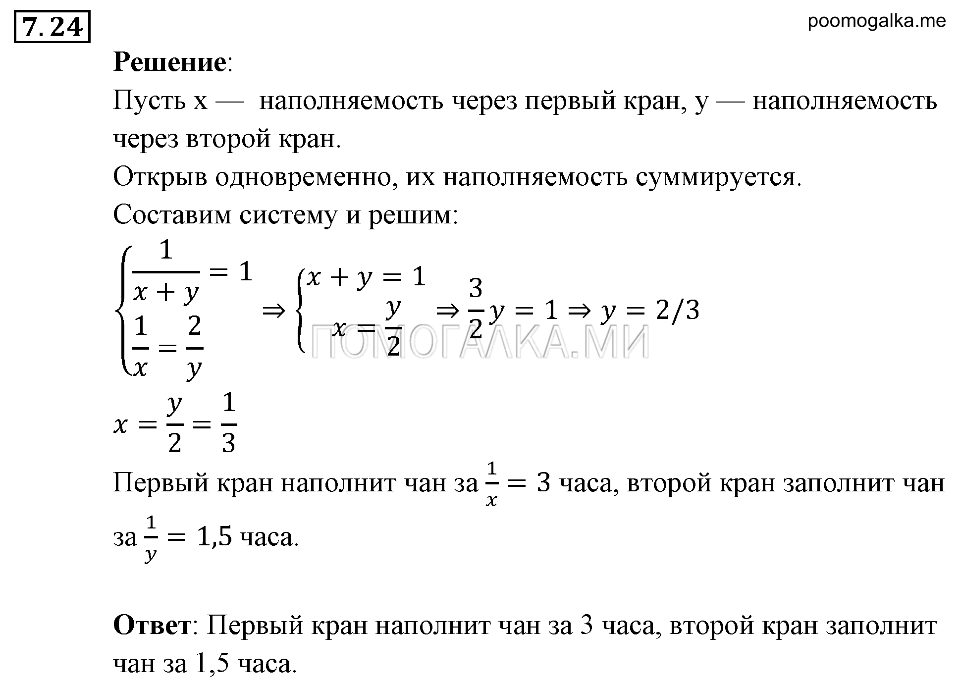 задача №7.24 алгебра 9 класс Мордкович