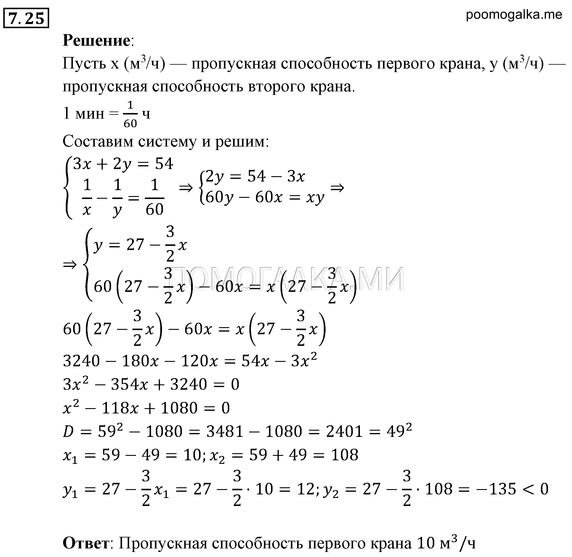 задача №7.25 алгебра 9 класс Мордкович