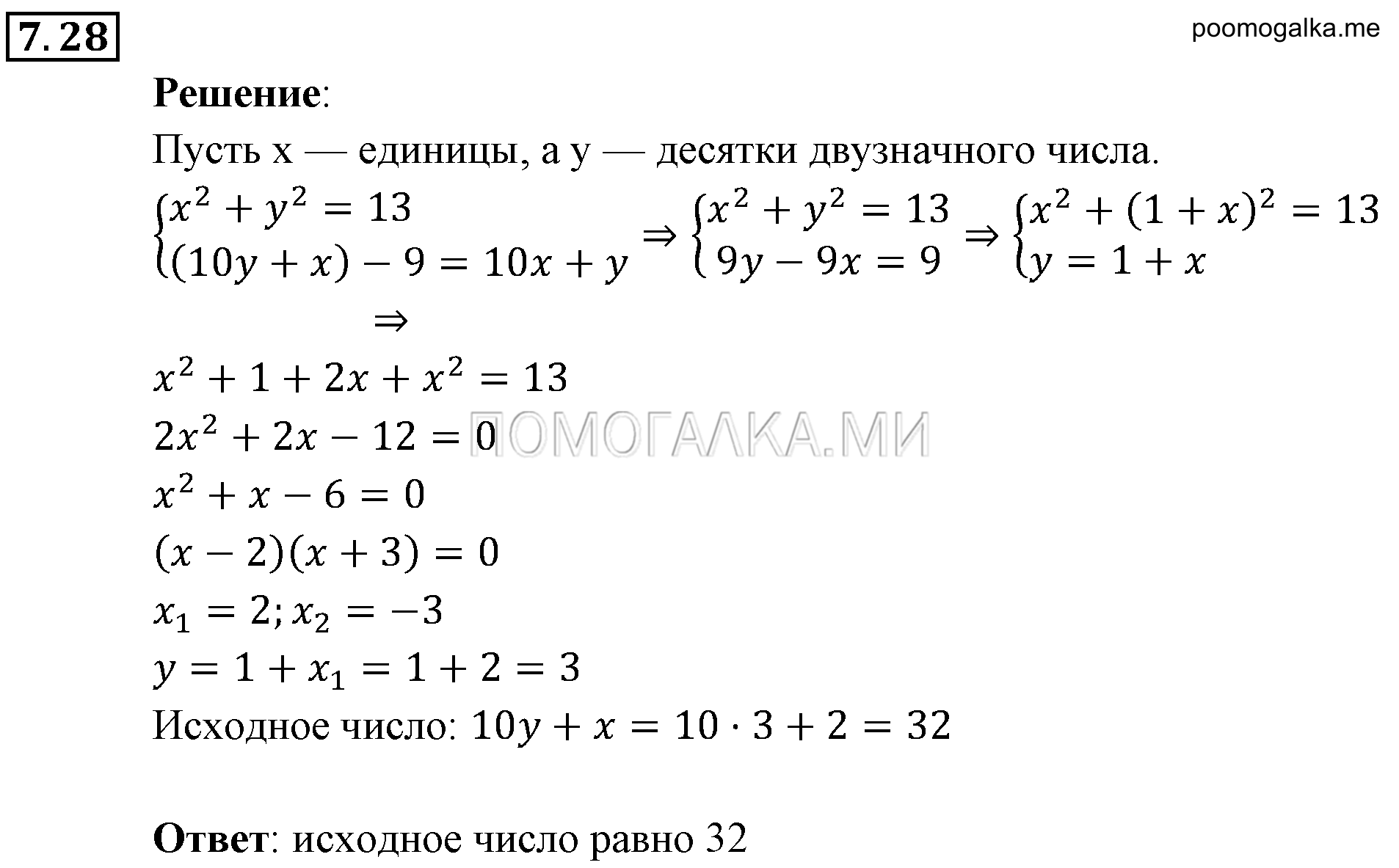 страница 49 задача 7.28 алгебра 9 класс Мордкович 2010 год