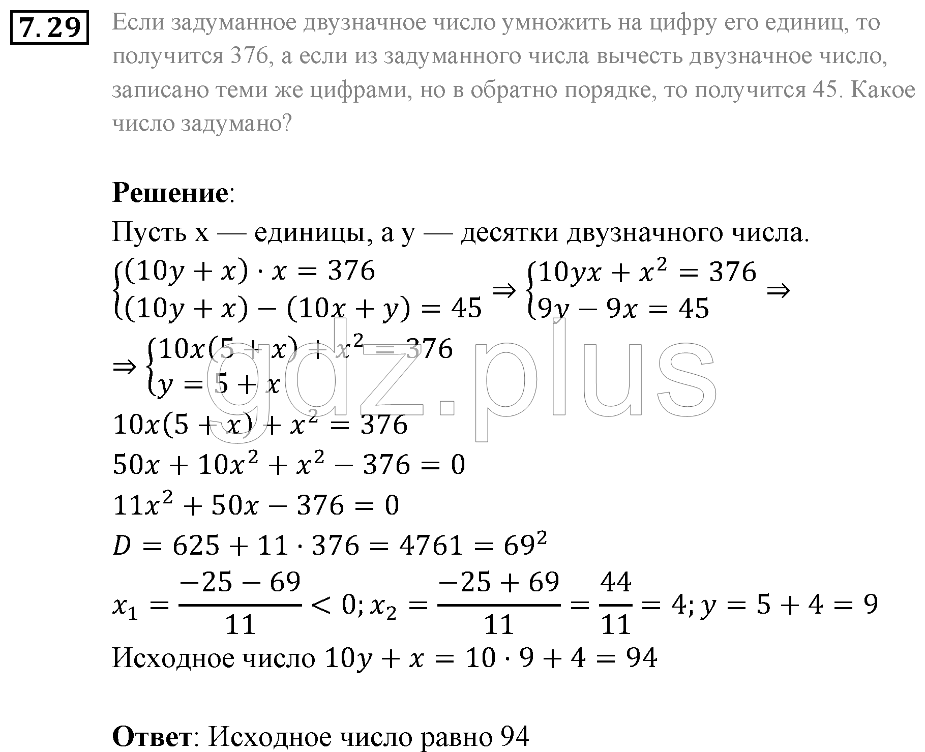 задача №7.29 алгебра 9 класс Мордкович