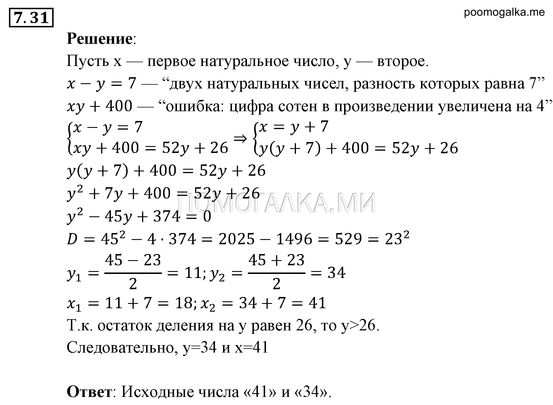 страница 49 задача 7.31 алгебра 9 класс Мордкович 2010 год