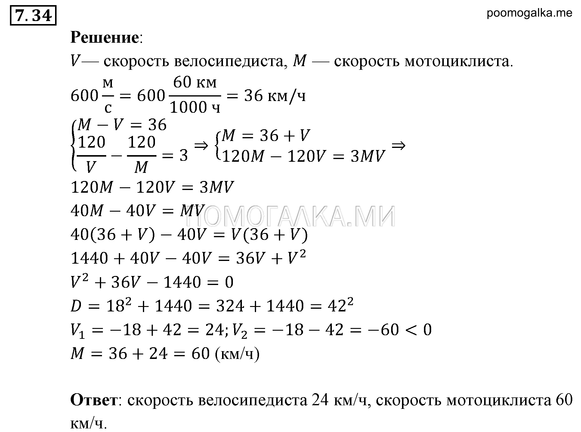 страница 50 задача 7.34 алгебра 9 класс Мордкович 2010 год
