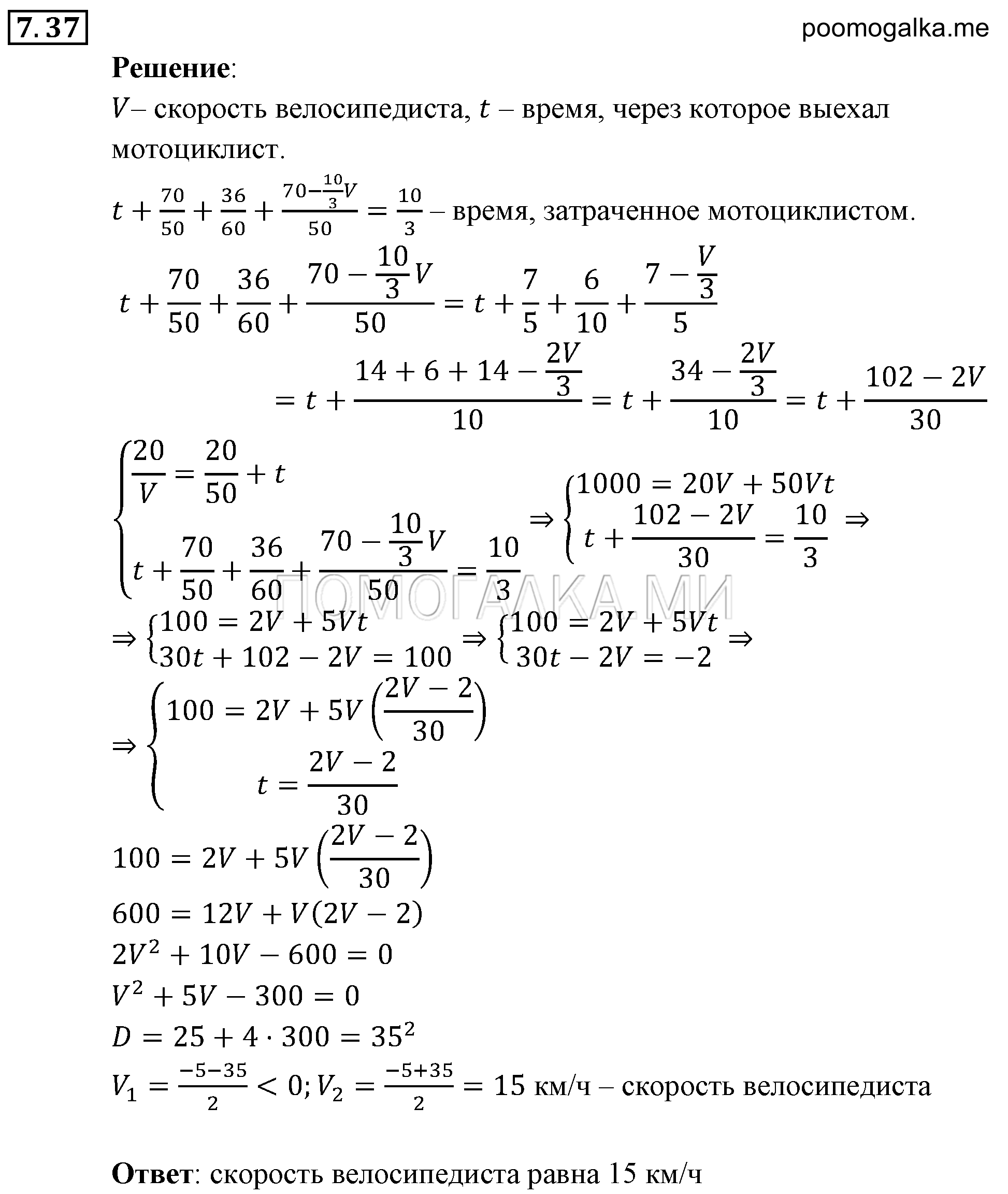 страница 50 задача 7.37 алгебра 9 класс Мордкович 2010 год
