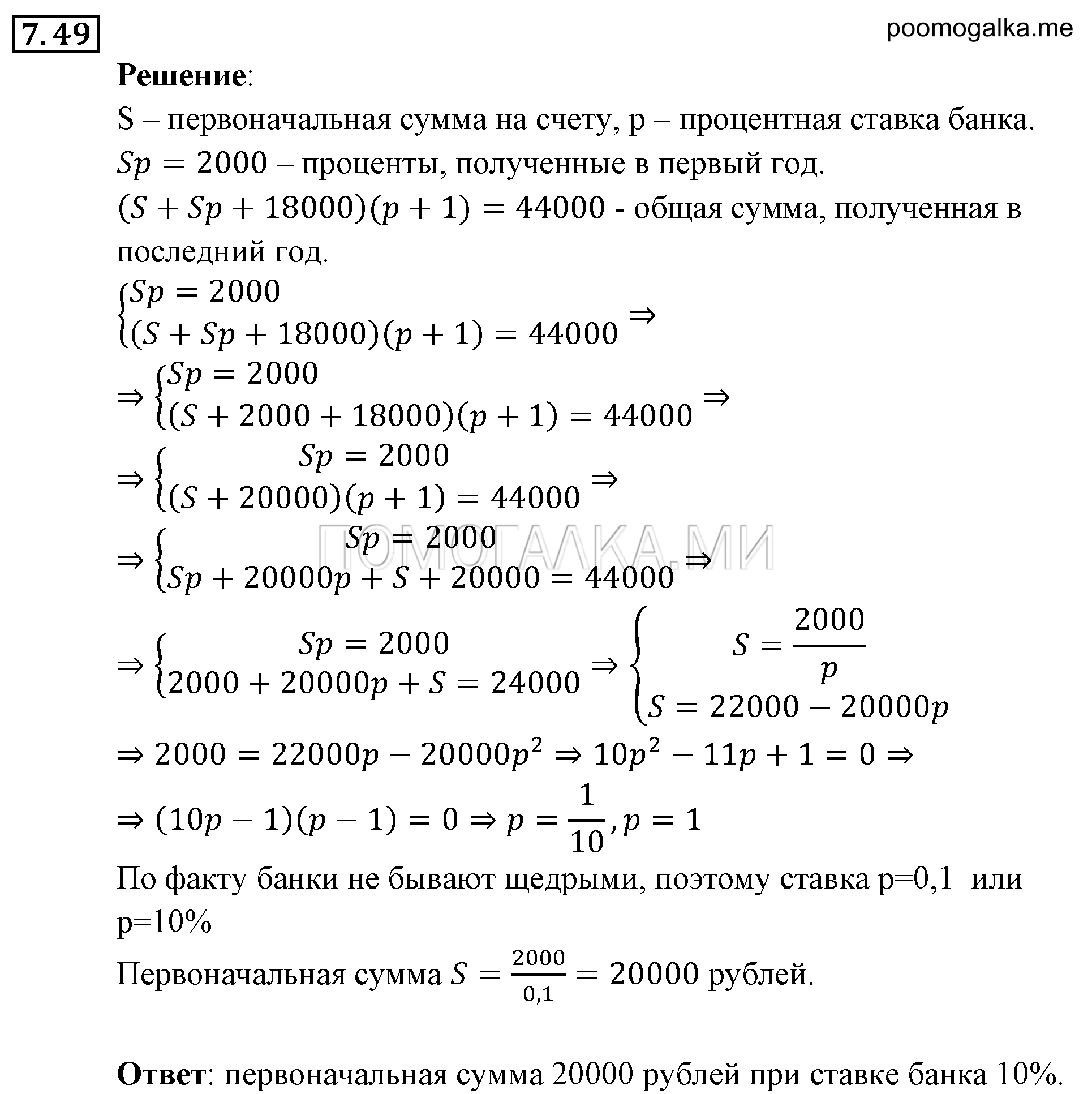 страница 52 задача 7.49 алгебра 9 класс Мордкович 2010 год