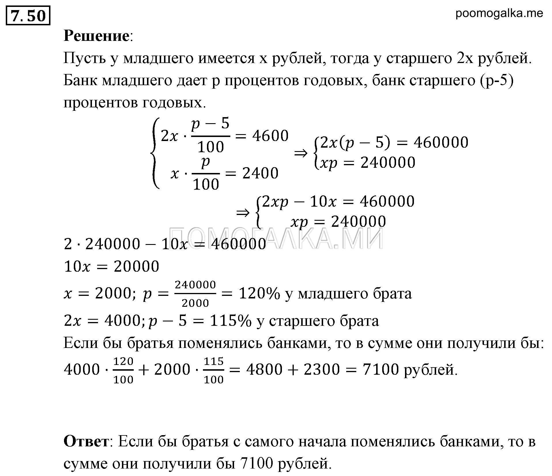 страница 52 задача 7.50 алгебра 9 класс Мордкович 2010 год