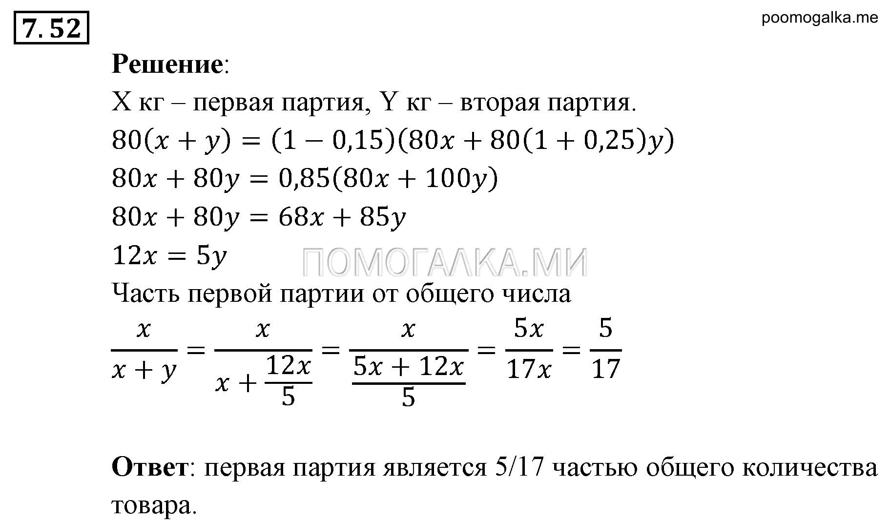 задача №7.52 алгебра 9 класс Мордкович